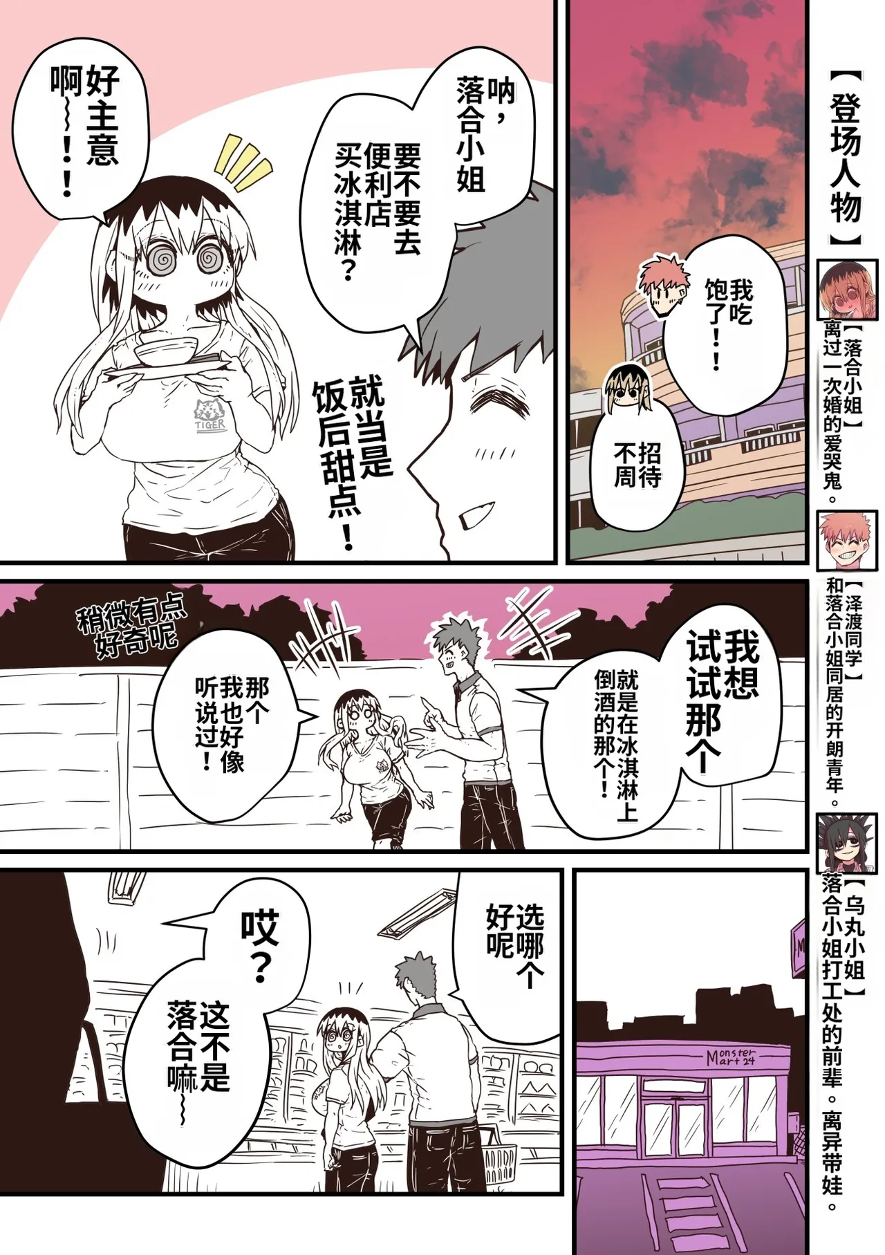 [Zyugoya] Karasuma-senpai: Batsuichi komochi o tsukare to nari nōnēsan | The tired, divorced woman next door with a child [Chinese] [MTL] 画像番号 11