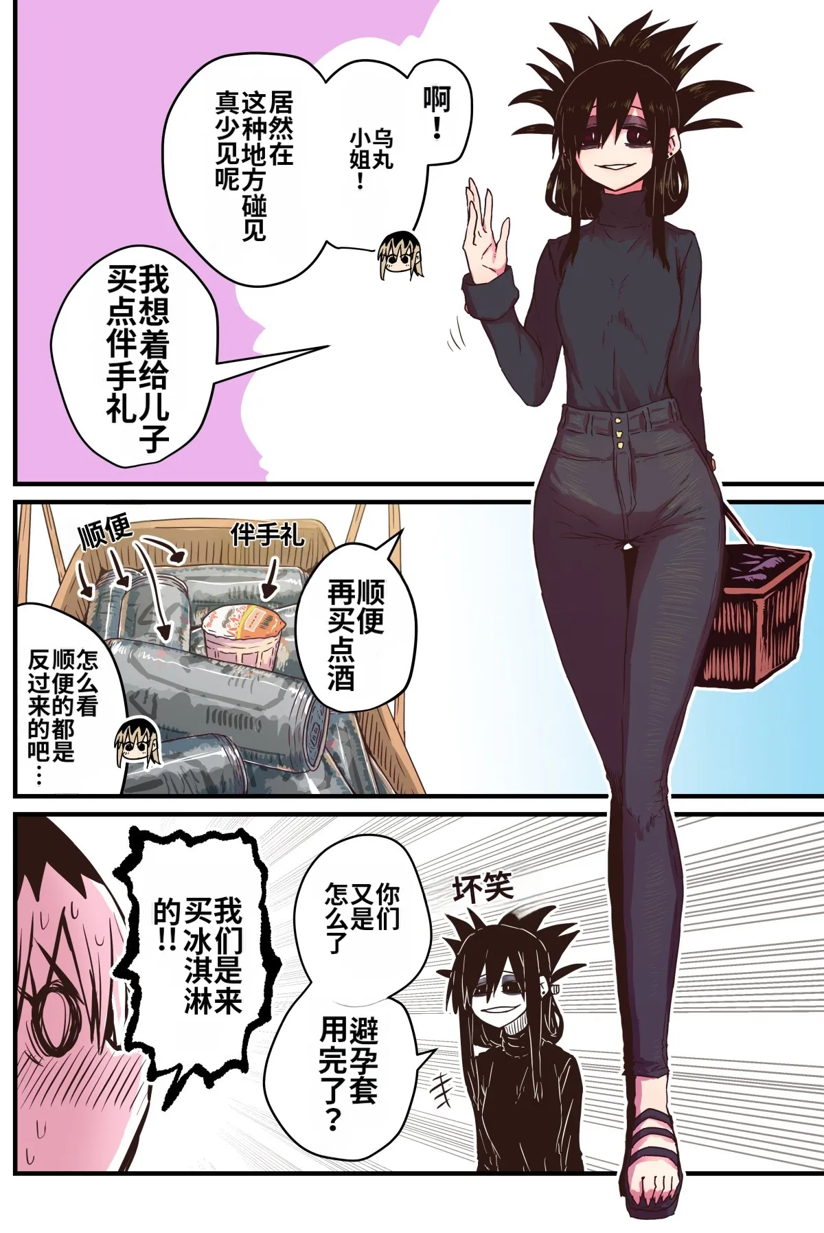 [Zyugoya] Karasuma-senpai: Batsuichi komochi o tsukare to nari nōnēsan | The tired, divorced woman next door with a child [Chinese] [MTL] 画像番号 12