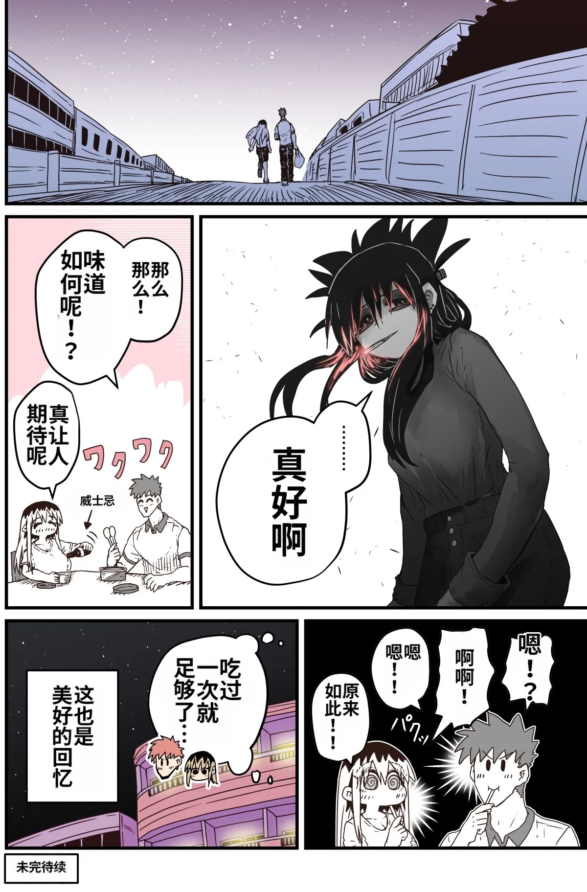 [Zyugoya] Karasuma-senpai: Batsuichi komochi o tsukare to nari nōnēsan | The tired, divorced woman next door with a child [Chinese] [MTL] 画像番号 14