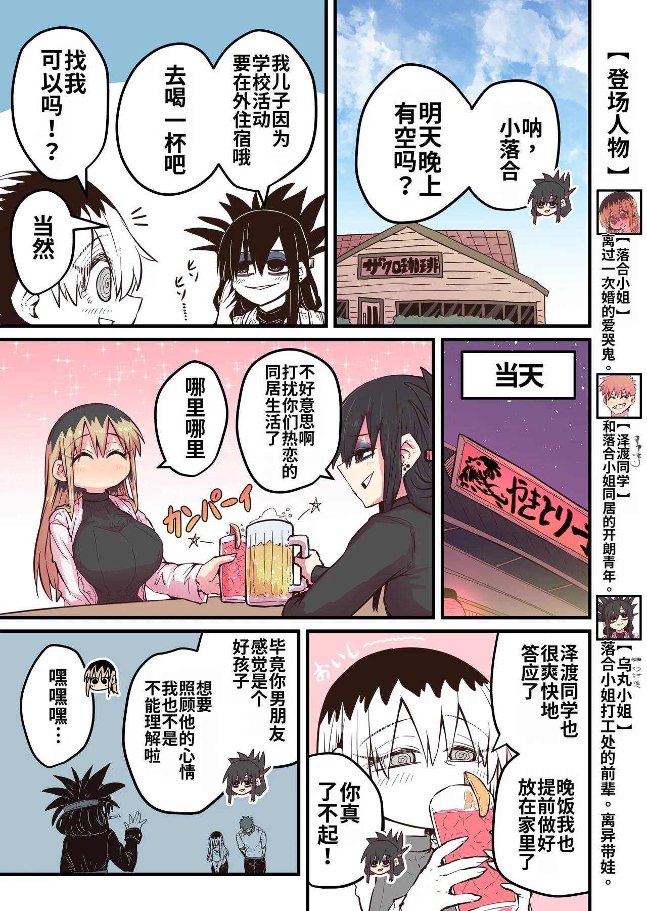 [Zyugoya] Karasuma-senpai: Batsuichi komochi o tsukare to nari nōnēsan | The tired, divorced woman next door with a child [Chinese] [MTL] 画像番号 16