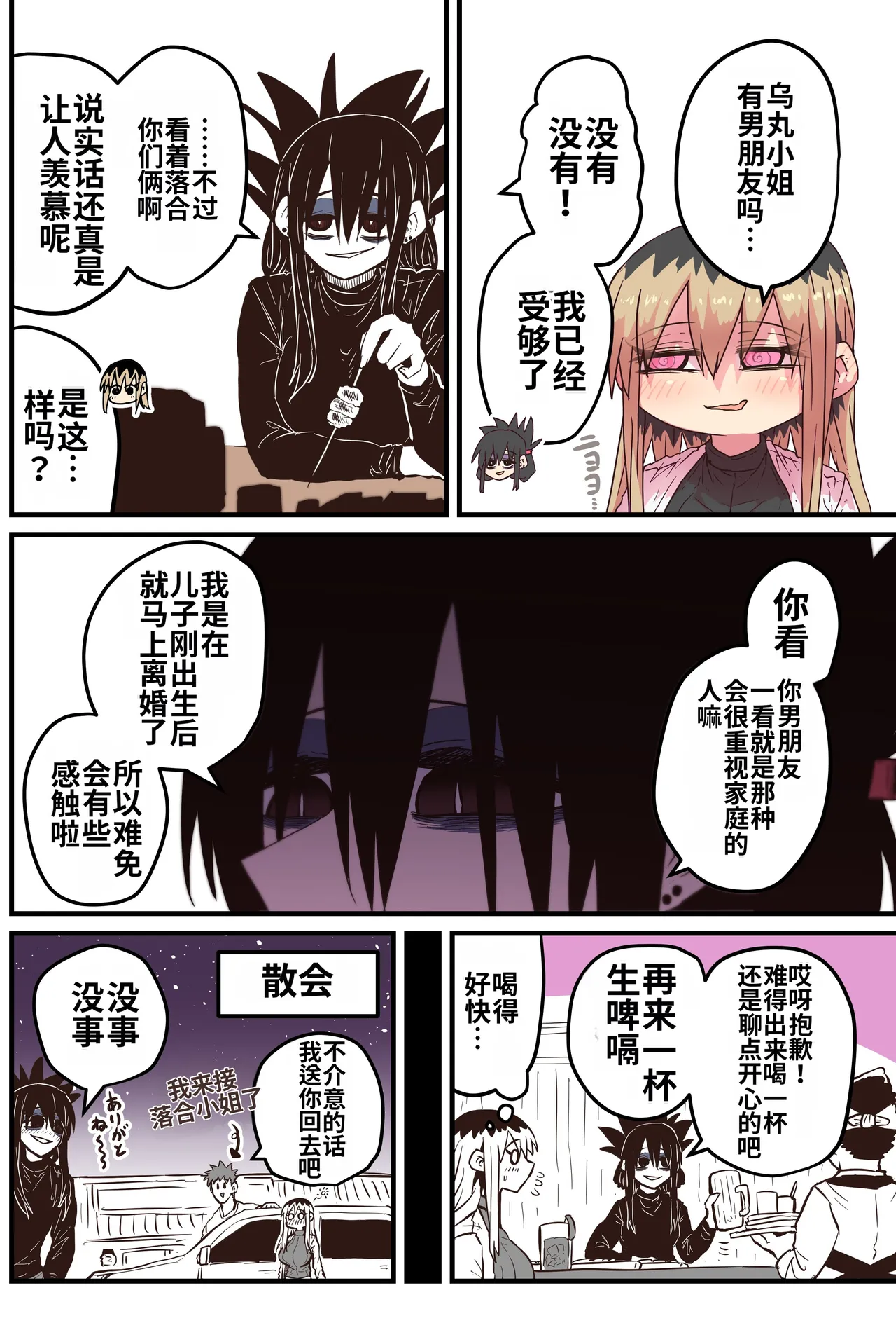 [Zyugoya] Karasuma-senpai: Batsuichi komochi o tsukare to nari nōnēsan | The tired, divorced woman next door with a child [Chinese] [MTL] 画像番号 17