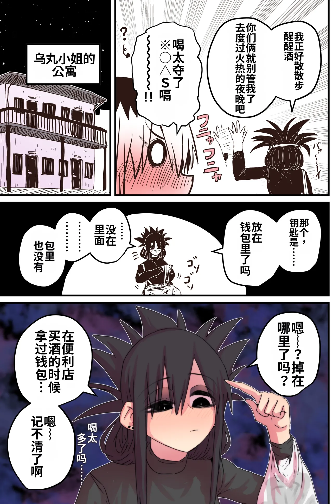 [Zyugoya] Karasuma-senpai: Batsuichi komochi o tsukare to nari nōnēsan | The tired, divorced woman next door with a child [Chinese] [MTL] 画像番号 18