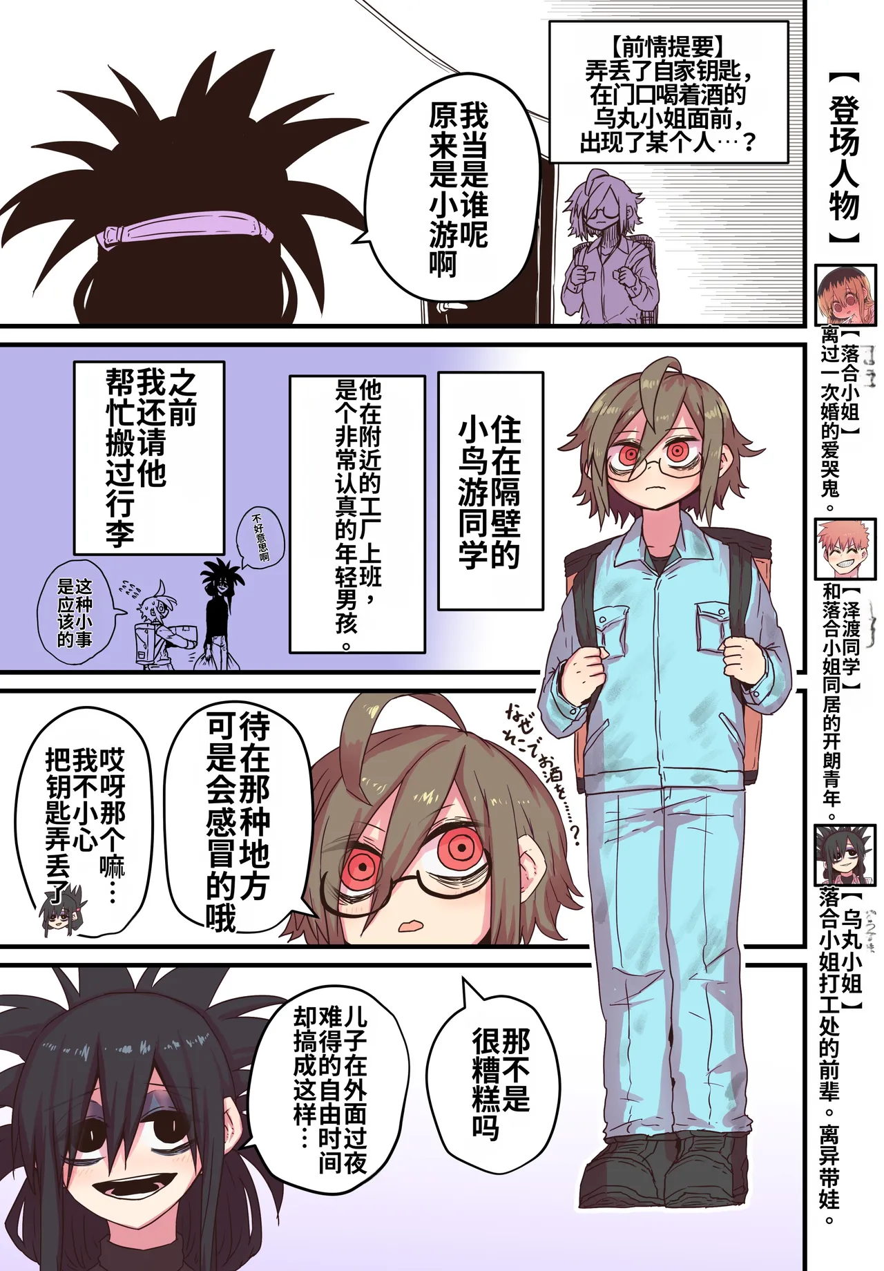 [Zyugoya] Karasuma-senpai: Batsuichi komochi o tsukare to nari nōnēsan | The tired, divorced woman next door with a child [Chinese] [MTL] 画像番号 20