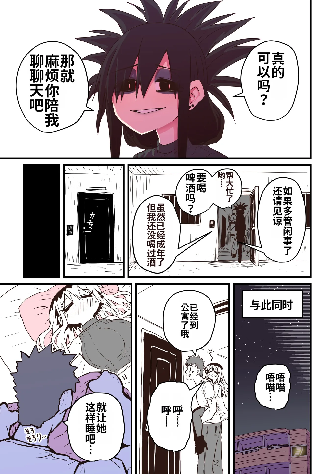 [Zyugoya] Karasuma-senpai: Batsuichi komochi o tsukare to nari nōnēsan | The tired, divorced woman next door with a child [Chinese] [MTL] 画像番号 22