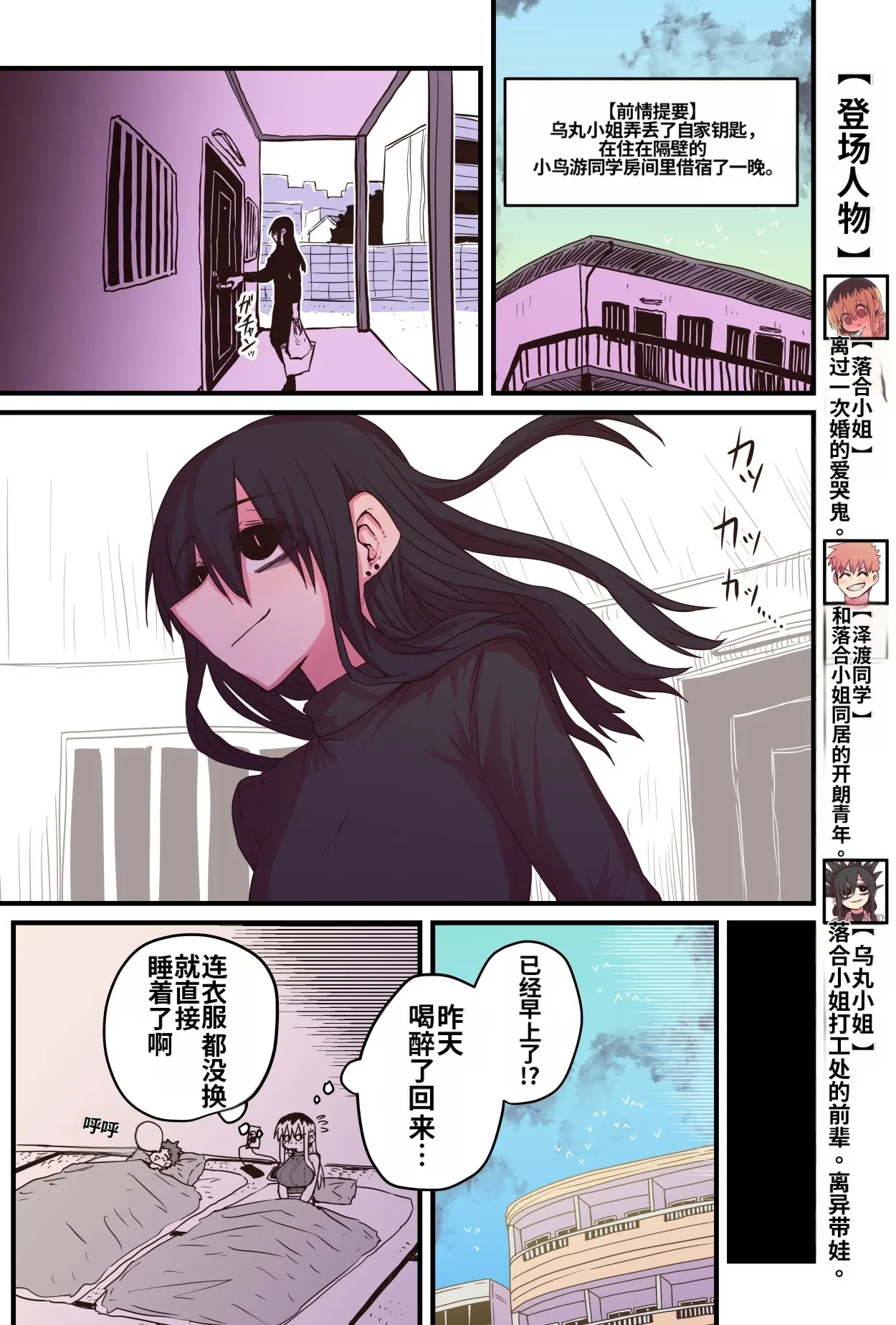 [Zyugoya] Karasuma-senpai: Batsuichi komochi o tsukare to nari nōnēsan | The tired, divorced woman next door with a child [Chinese] [MTL] 画像番号 24