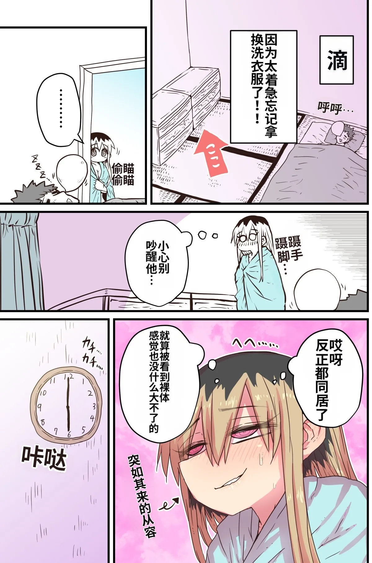 [Zyugoya] Karasuma-senpai: Batsuichi komochi o tsukare to nari nōnēsan | The tired, divorced woman next door with a child [Chinese] [MTL] 画像番号 26