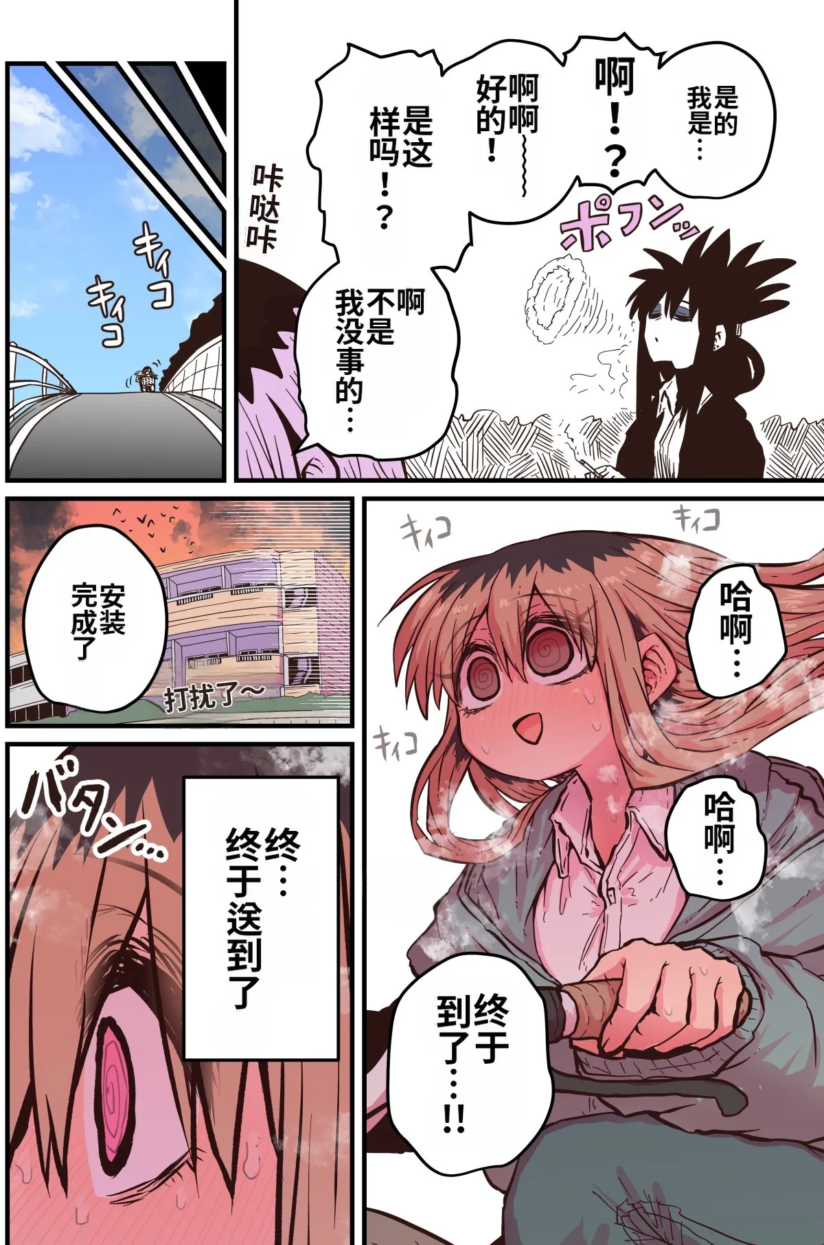 [Zyugoya] Karasuma-senpai: Batsuichi komochi o tsukare to nari nōnēsan | The tired, divorced woman next door with a child [Chinese] [MTL] 画像番号 30