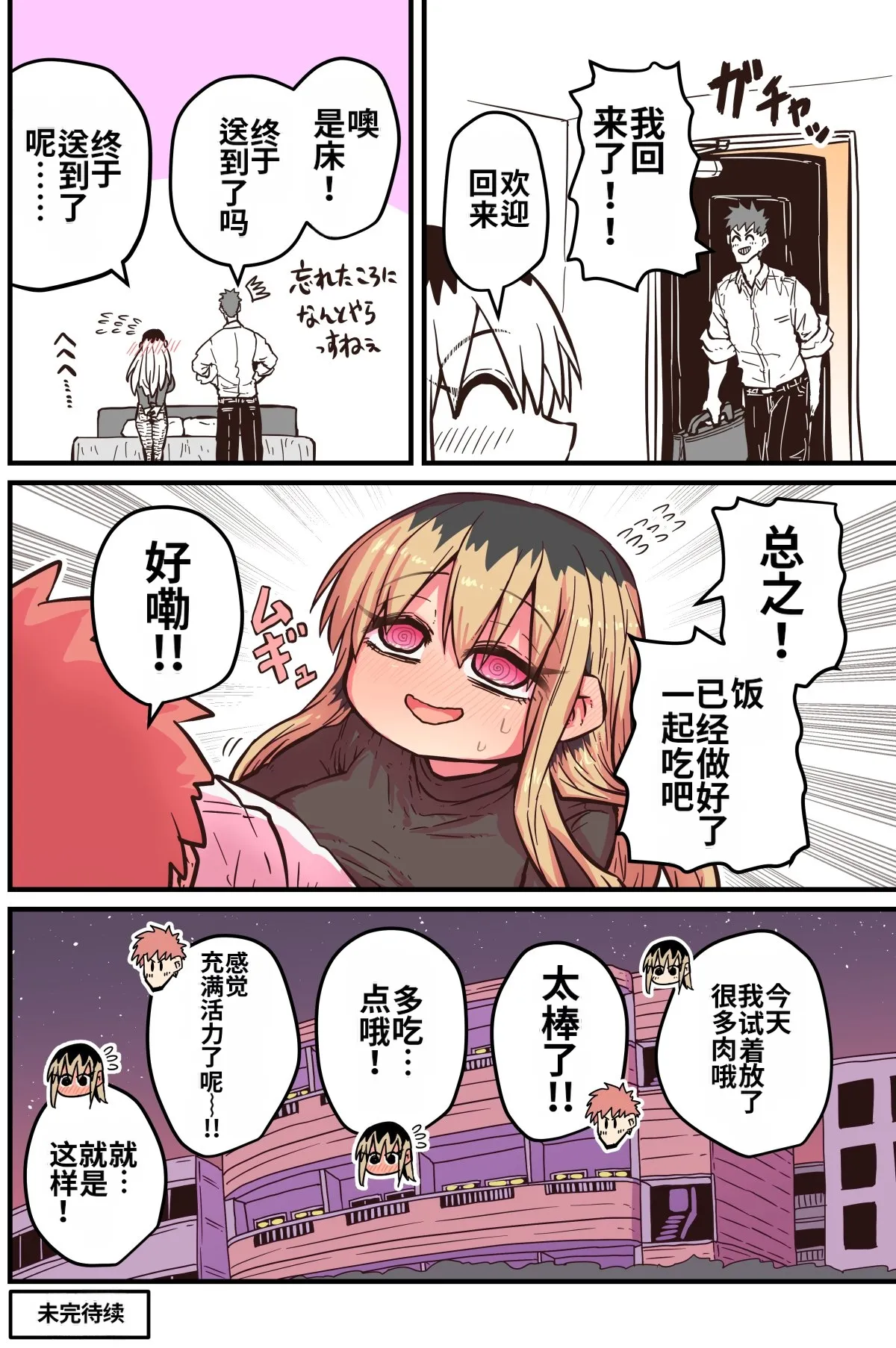 [Zyugoya] Karasuma-senpai: Batsuichi komochi o tsukare to nari nōnēsan | The tired, divorced woman next door with a child [Chinese] [MTL] 画像番号 32