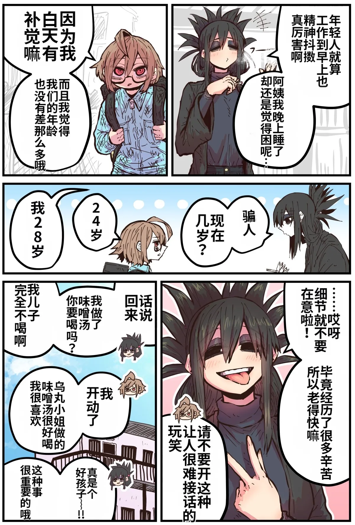 [Zyugoya] Karasuma-senpai: Batsuichi komochi o tsukare to nari nōnēsan | The tired, divorced woman next door with a child [Chinese] [MTL] 画像番号 41