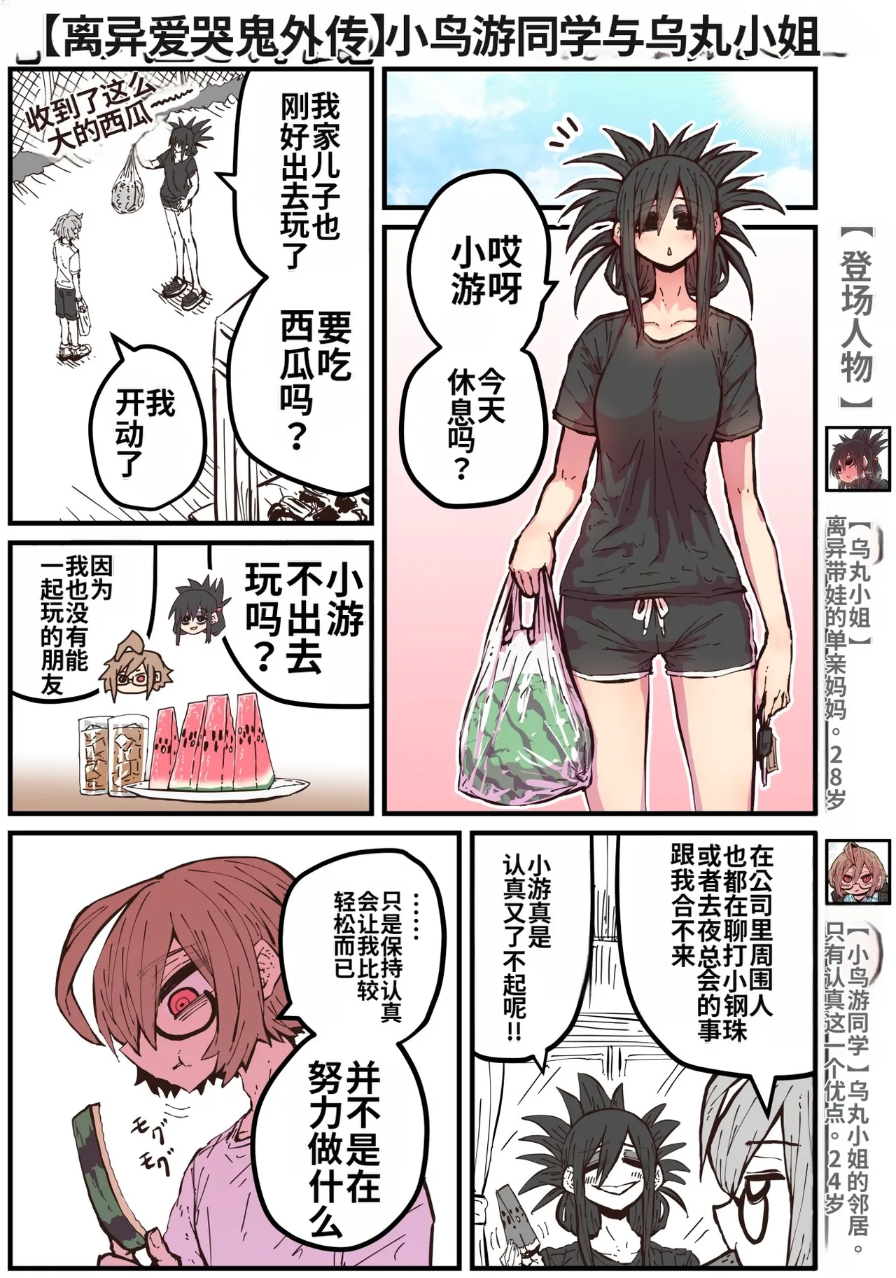 [Zyugoya] Karasuma-senpai: Batsuichi komochi o tsukare to nari nōnēsan | The tired, divorced woman next door with a child [Chinese] [MTL] 画像番号 44