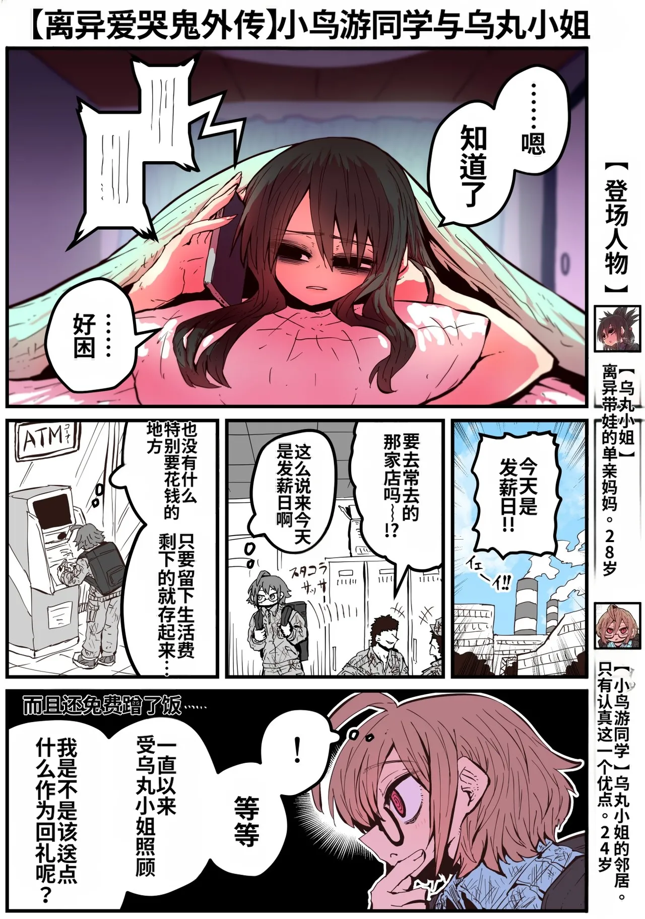 [Zyugoya] Karasuma-senpai: Batsuichi komochi o tsukare to nari nōnēsan | The tired, divorced woman next door with a child [Chinese] [MTL] 画像番号 47