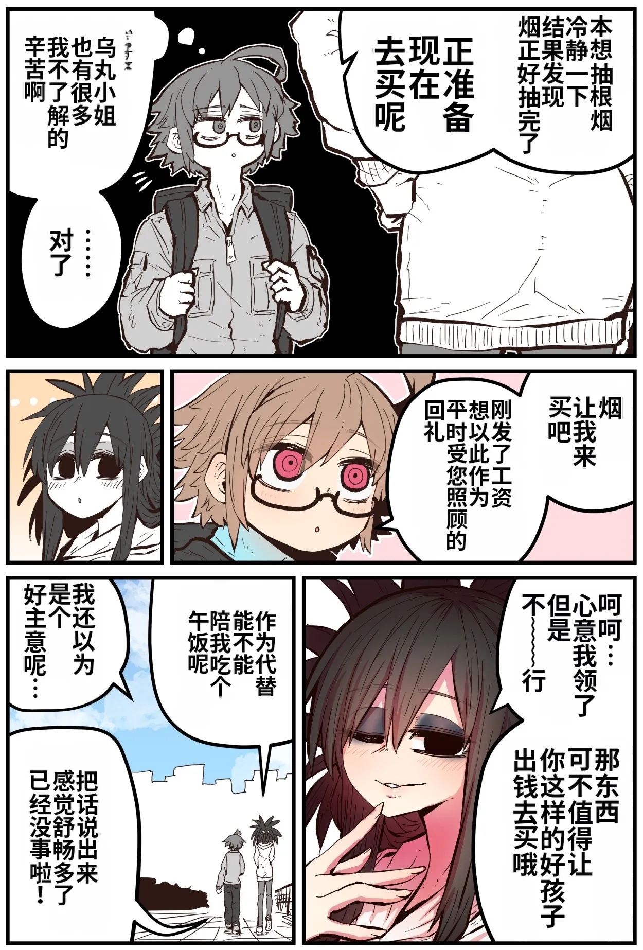 [Zyugoya] Karasuma-senpai: Batsuichi komochi o tsukare to nari nōnēsan | The tired, divorced woman next door with a child [Chinese] [MTL] 画像番号 50