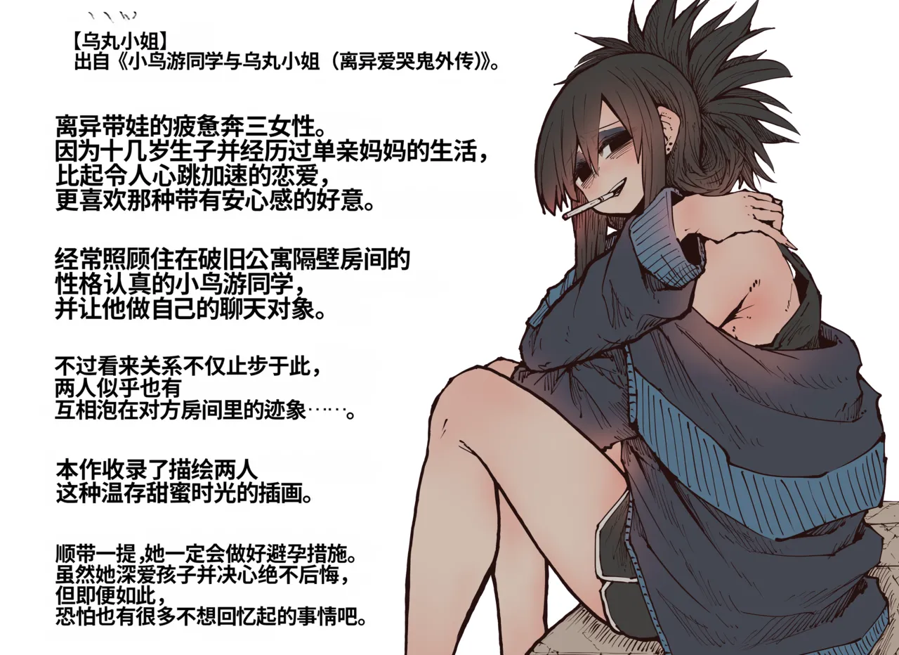 [Zyugoya] Karasuma-senpai: Batsuichi komochi o tsukare to nari nōnēsan | The tired, divorced woman next door with a child [Chinese] [MTL] 画像番号 56