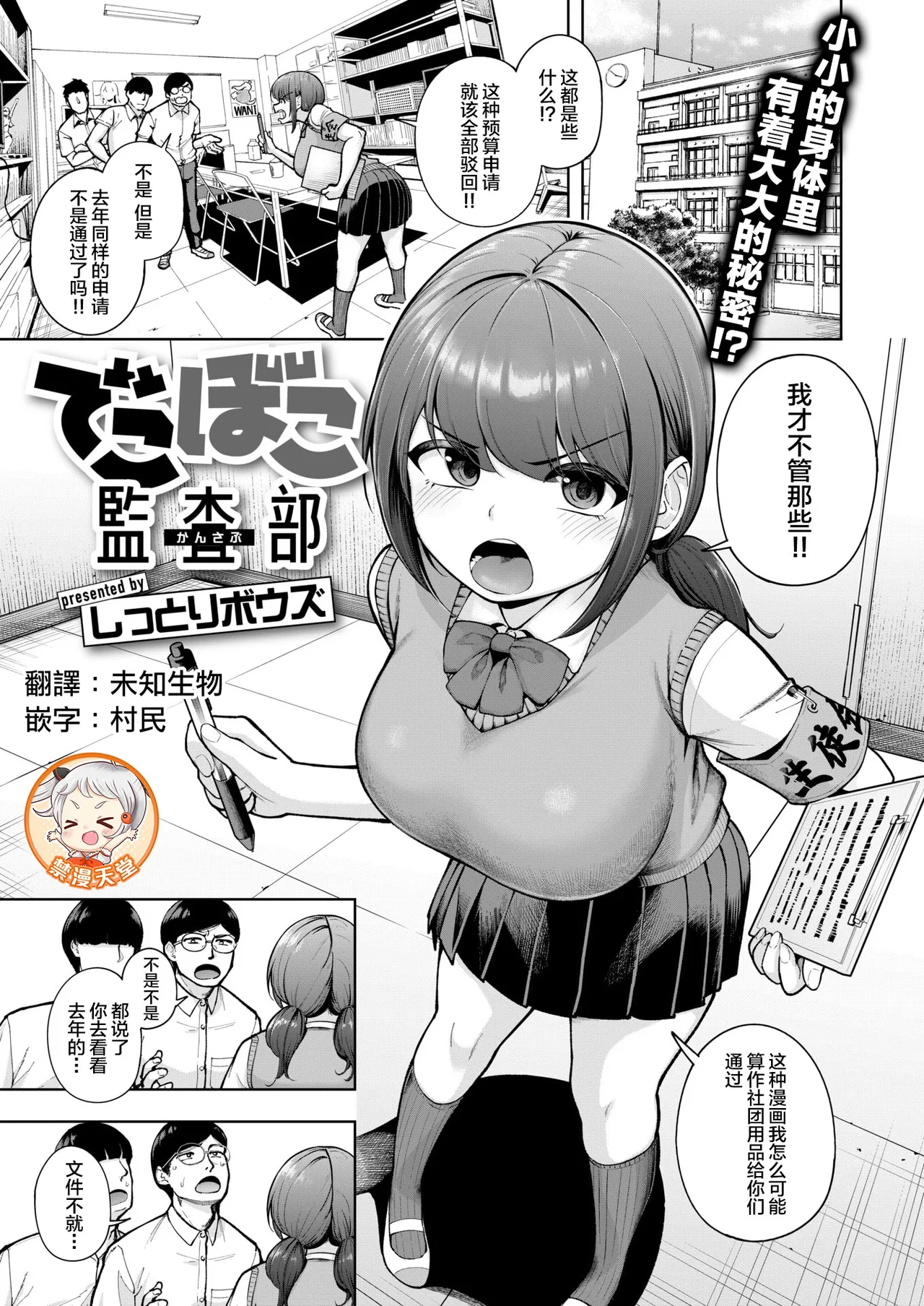 [Shittori Bouzu] Dekoboko Kansabu(COMIC Shitsurakuten 2026-03) [Chinese] [禁漫天堂] [Digital] première image