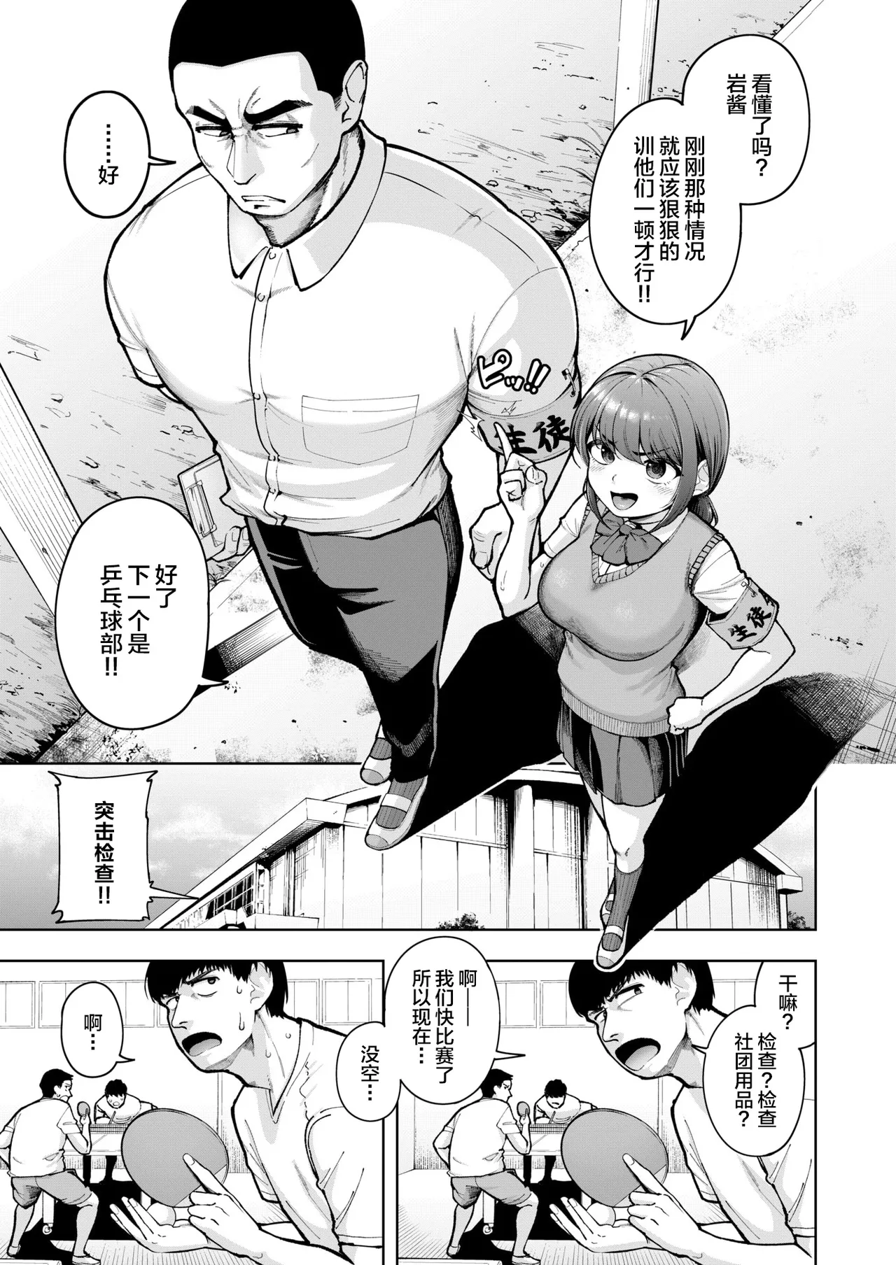 [Shittori Bouzu] Dekoboko Kansabu(COMIC Shitsurakuten 2026-03) [Chinese] [禁漫天堂] [Digital] 4eme image