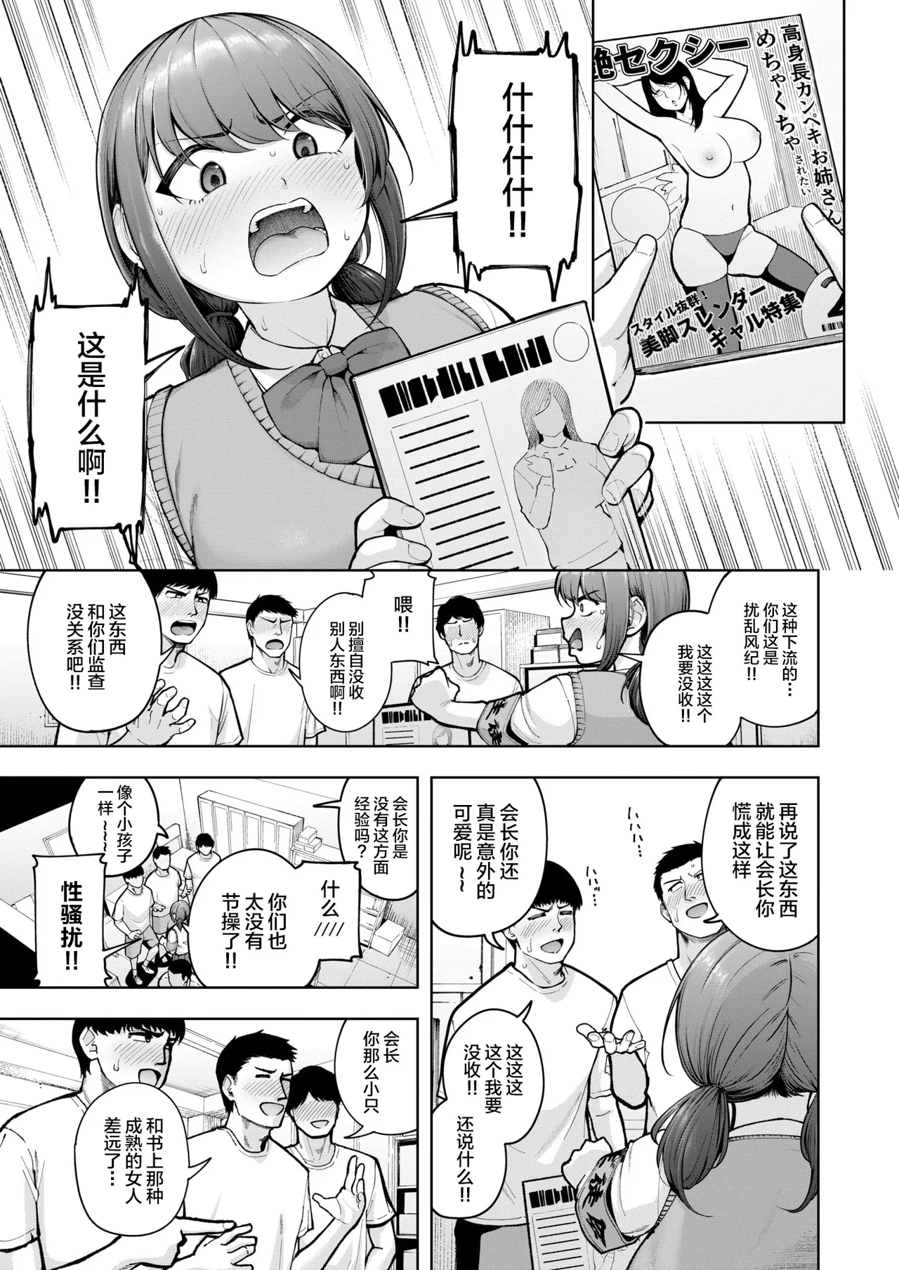 [Shittori Bouzu] Dekoboko Kansabu(COMIC Shitsurakuten 2026-03) [Chinese] [禁漫天堂] [Digital] 6eme image