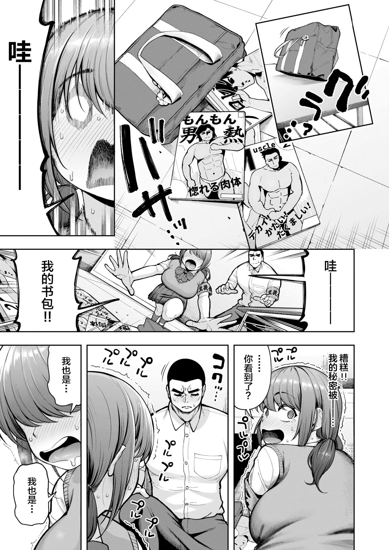 [Shittori Bouzu] Dekoboko Kansabu(COMIC Shitsurakuten 2026-03) [Chinese] [禁漫天堂] [Digital] 10eme image