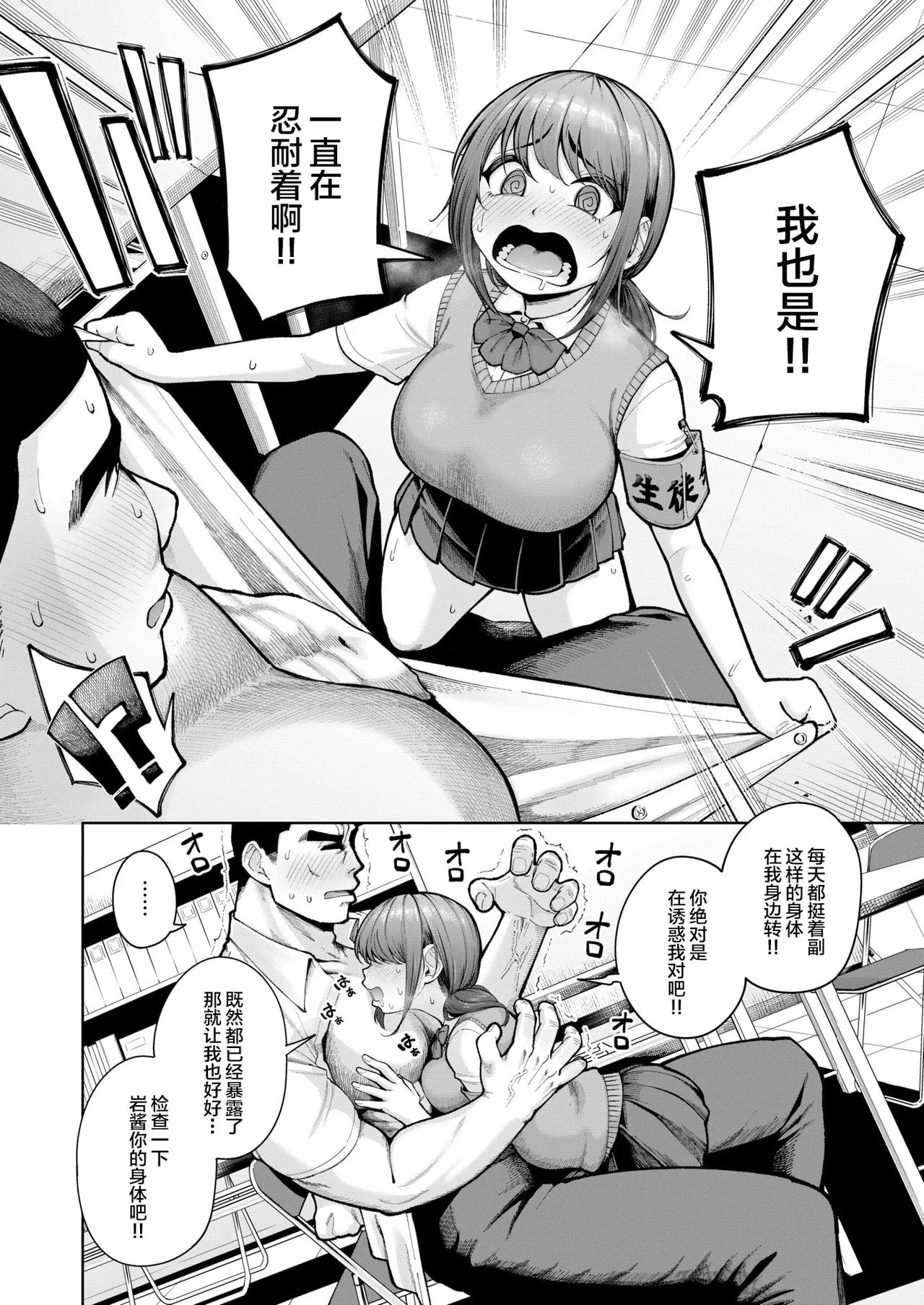 [Shittori Bouzu] Dekoboko Kansabu(COMIC Shitsurakuten 2026-03) [Chinese] [禁漫天堂] [Digital] 11eme image