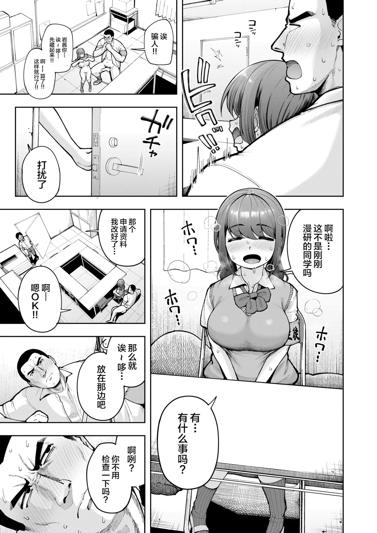 [Shittori Bouzu] Dekoboko Kansabu(COMIC Shitsurakuten 2026-03) [Chinese] [禁漫天堂] [Digital] 20eme image