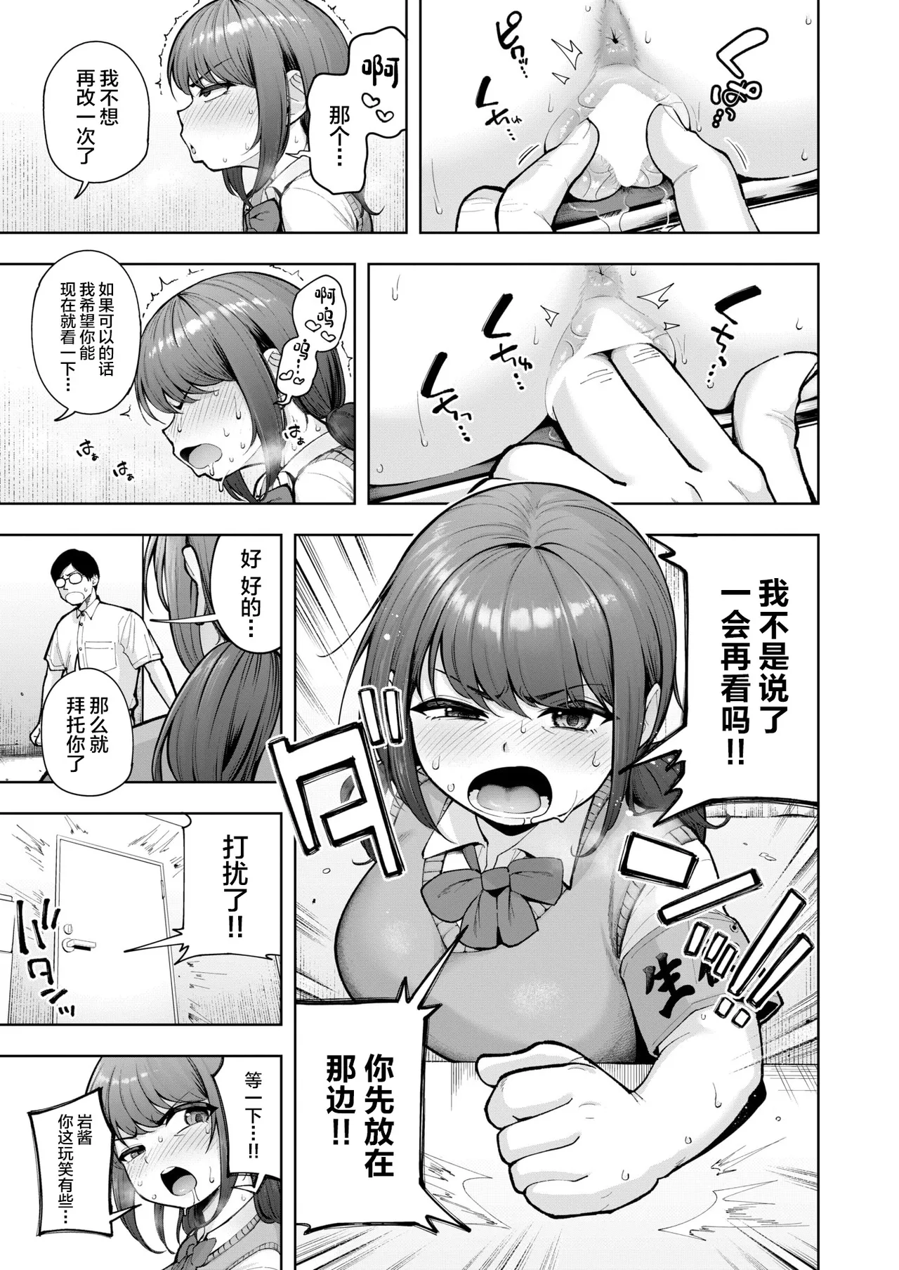 [Shittori Bouzu] Dekoboko Kansabu(COMIC Shitsurakuten 2026-03) [Chinese] [禁漫天堂] [Digital] 22eme image