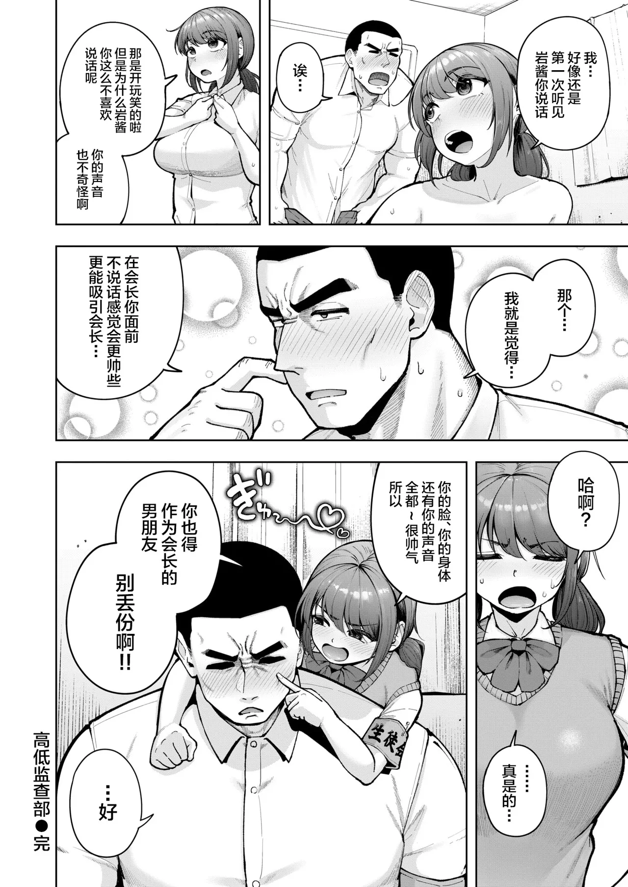 [Shittori Bouzu] Dekoboko Kansabu(COMIC Shitsurakuten 2026-03) [Chinese] [禁漫天堂] [Digital] 31eme image