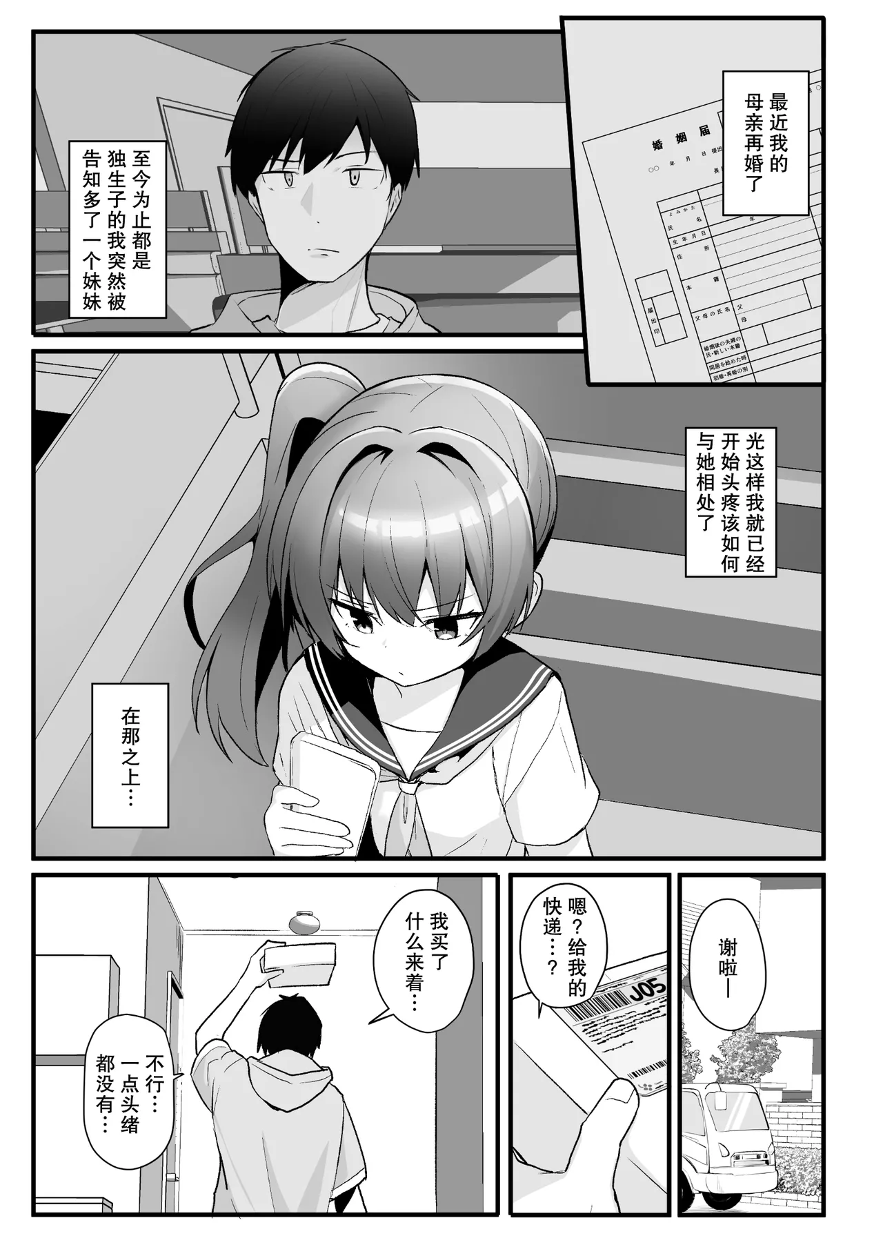 [Doushoku (Jamcy)] Kaiben Smartphone de Namaiki Gimai o Onaho-ka Choukyou | 用改写手机将任性的义妹调教成飞机杯 [Chinese] [稻荷恋汉化] [Digital] 2eme image