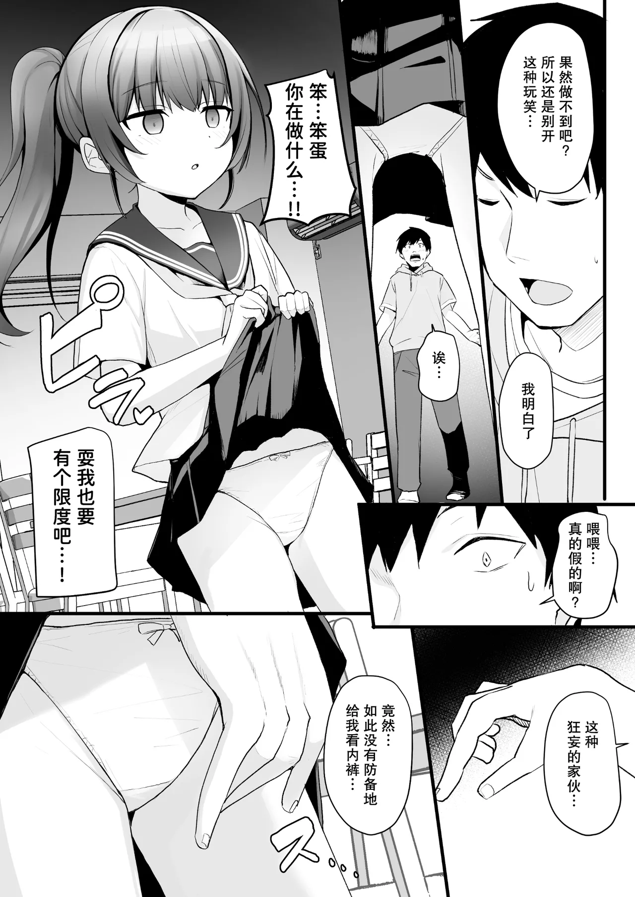 [Doushoku (Jamcy)] Kaiben Smartphone de Namaiki Gimai o Onaho-ka Choukyou | 用改写手机将任性的义妹调教成飞机杯 [Chinese] [稻荷恋汉化] [Digital] 7eme image