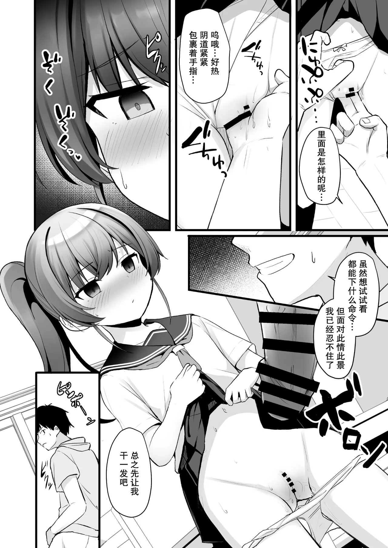 [Doushoku (Jamcy)] Kaiben Smartphone de Namaiki Gimai o Onaho-ka Choukyou | 用改写手机将任性的义妹调教成飞机杯 [Chinese] [稻荷恋汉化] [Digital] 9eme image