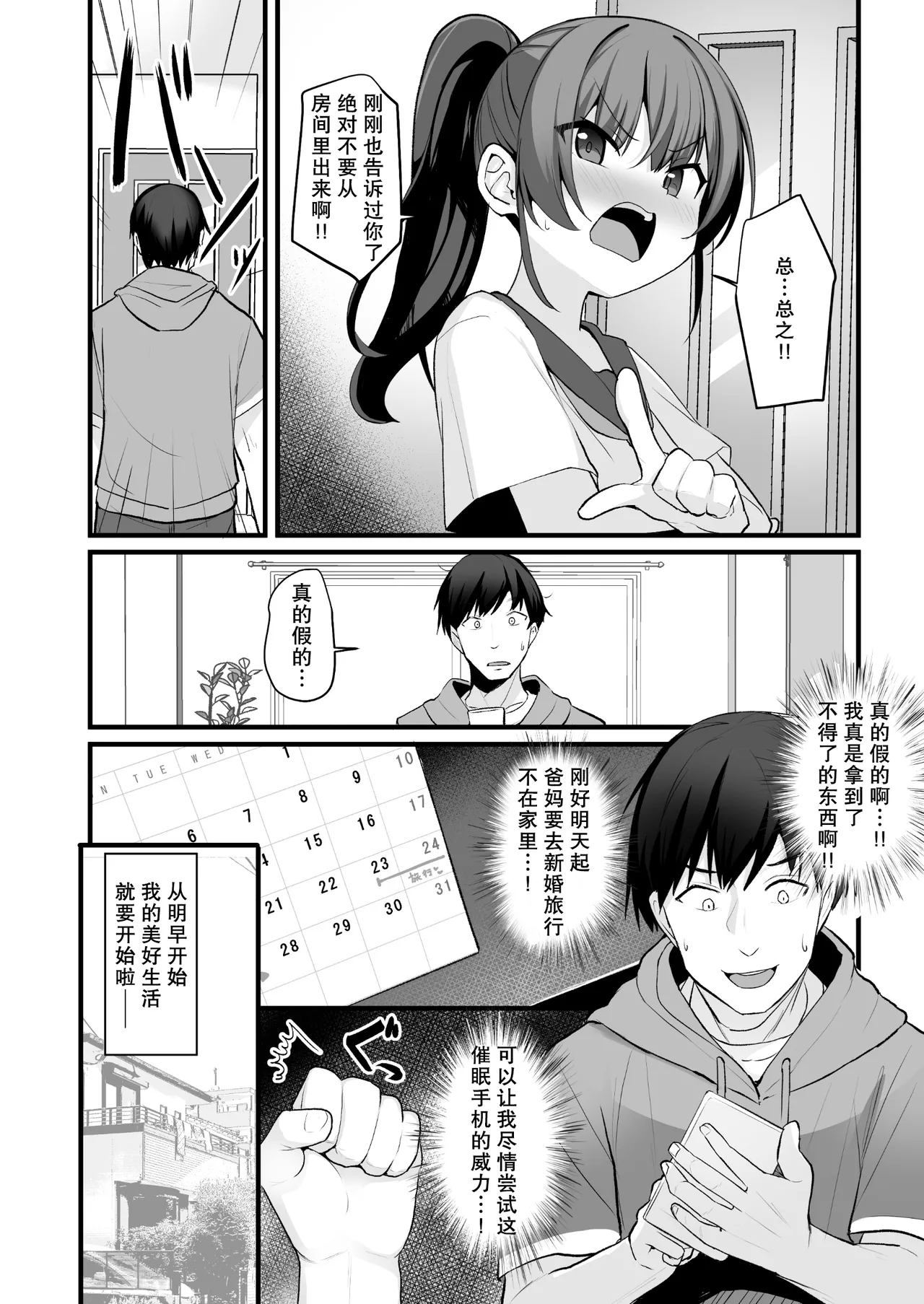 [Doushoku (Jamcy)] Kaiben Smartphone de Namaiki Gimai o Onaho-ka Choukyou | 用改写手机将任性的义妹调教成飞机杯 [Chinese] [稻荷恋汉化] [Digital] 11eme image