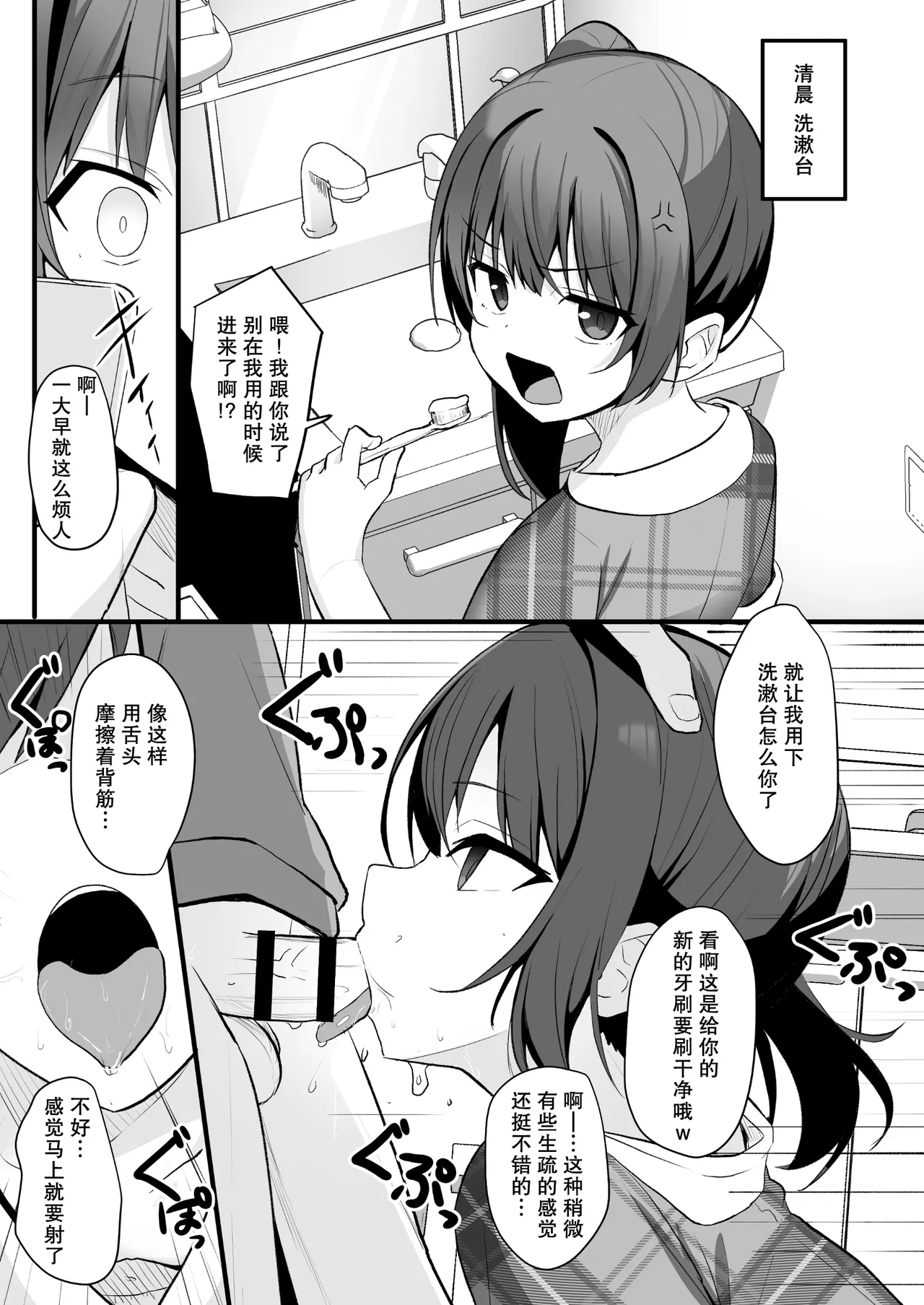 [Doushoku (Jamcy)] Kaiben Smartphone de Namaiki Gimai o Onaho-ka Choukyou | 用改写手机将任性的义妹调教成飞机杯 [Chinese] [稻荷恋汉化] [Digital] 12eme image