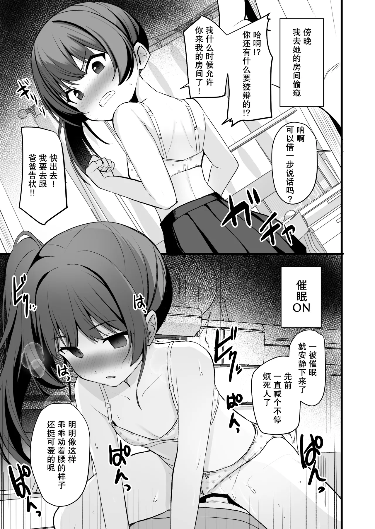 [Doushoku (Jamcy)] Kaiben Smartphone de Namaiki Gimai o Onaho-ka Choukyou | 用改写手机将任性的义妹调教成飞机杯 [Chinese] [稻荷恋汉化] [Digital] 14eme image