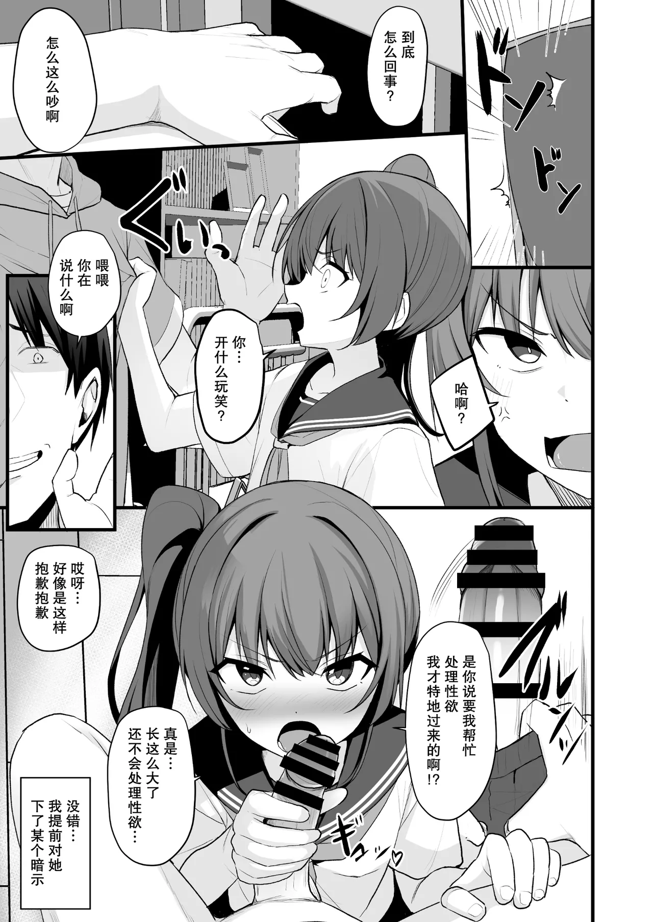 [Doushoku (Jamcy)] Kaiben Smartphone de Namaiki Gimai o Onaho-ka Choukyou | 用改写手机将任性的义妹调教成飞机杯 [Chinese] [稻荷恋汉化] [Digital] 18eme image