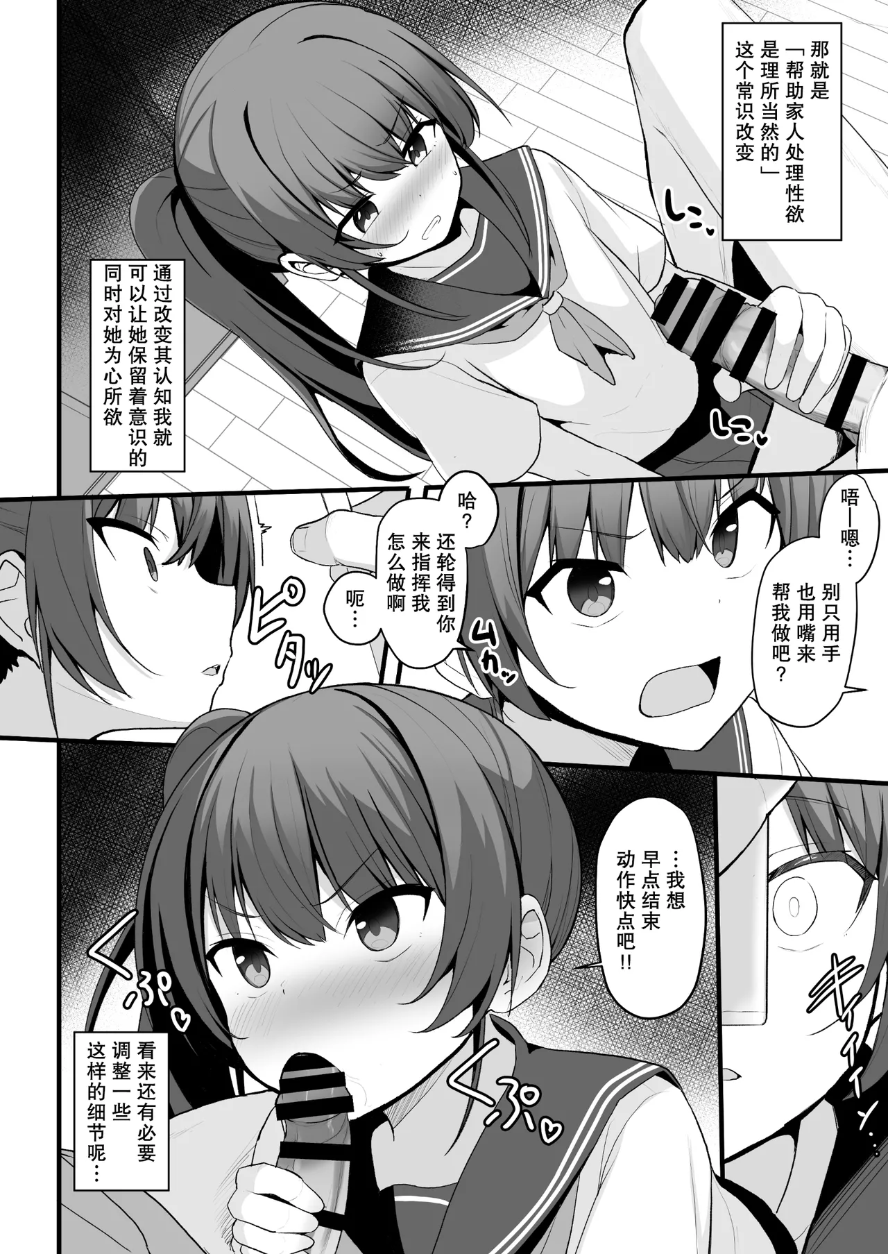 [Doushoku (Jamcy)] Kaiben Smartphone de Namaiki Gimai o Onaho-ka Choukyou | 用改写手机将任性的义妹调教成飞机杯 [Chinese] [稻荷恋汉化] [Digital] 19eme image