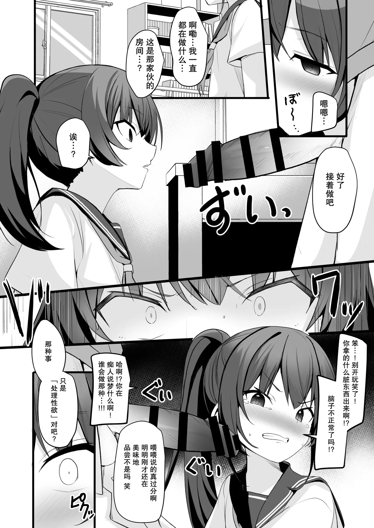 [Doushoku (Jamcy)] Kaiben Smartphone de Namaiki Gimai o Onaho-ka Choukyou | 用改写手机将任性的义妹调教成飞机杯 [Chinese] [稻荷恋汉化] [Digital] 23eme image