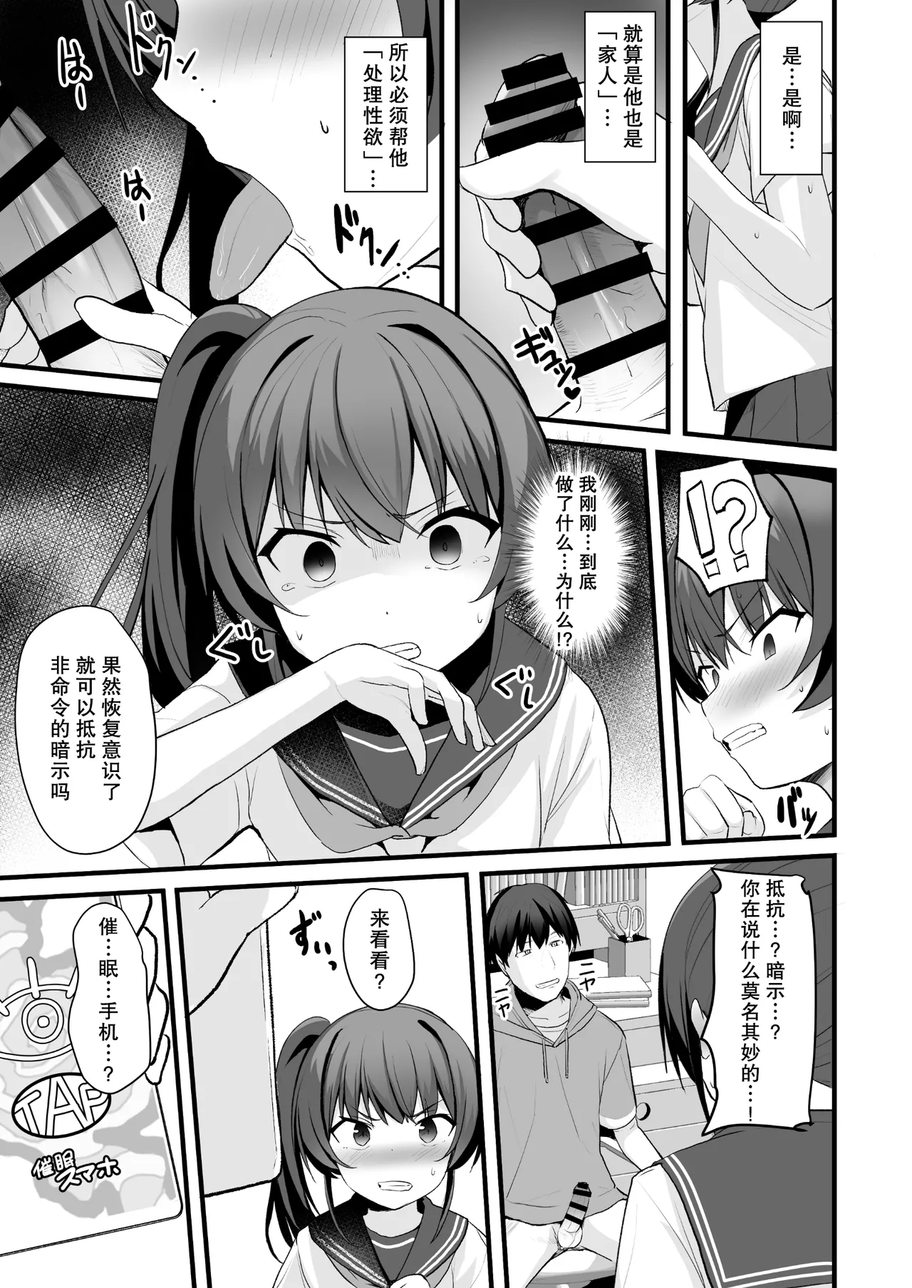 [Doushoku (Jamcy)] Kaiben Smartphone de Namaiki Gimai o Onaho-ka Choukyou | 用改写手机将任性的义妹调教成飞机杯 [Chinese] [稻荷恋汉化] [Digital] 24eme image