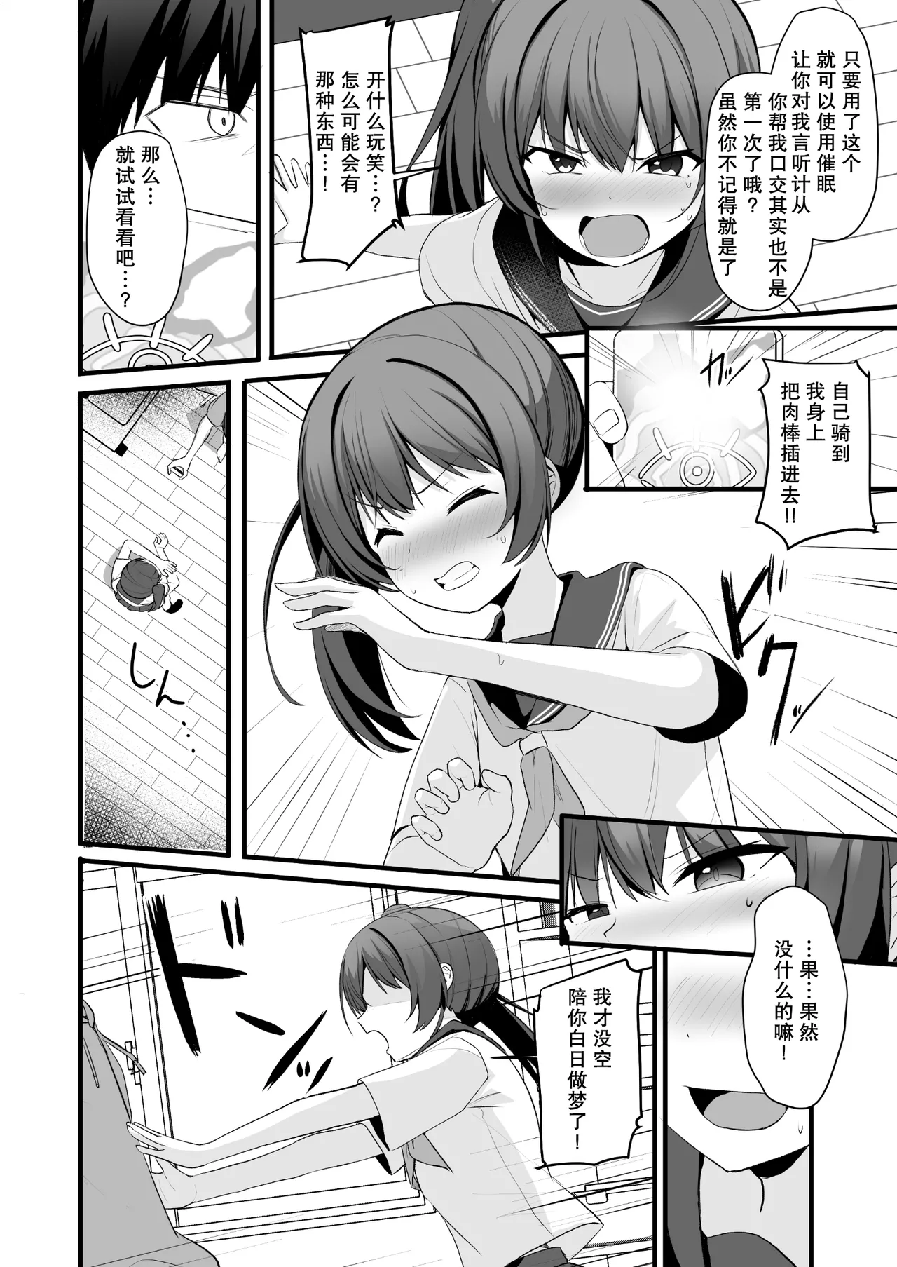 [Doushoku (Jamcy)] Kaiben Smartphone de Namaiki Gimai o Onaho-ka Choukyou | 用改写手机将任性的义妹调教成飞机杯 [Chinese] [稻荷恋汉化] [Digital] 25eme image