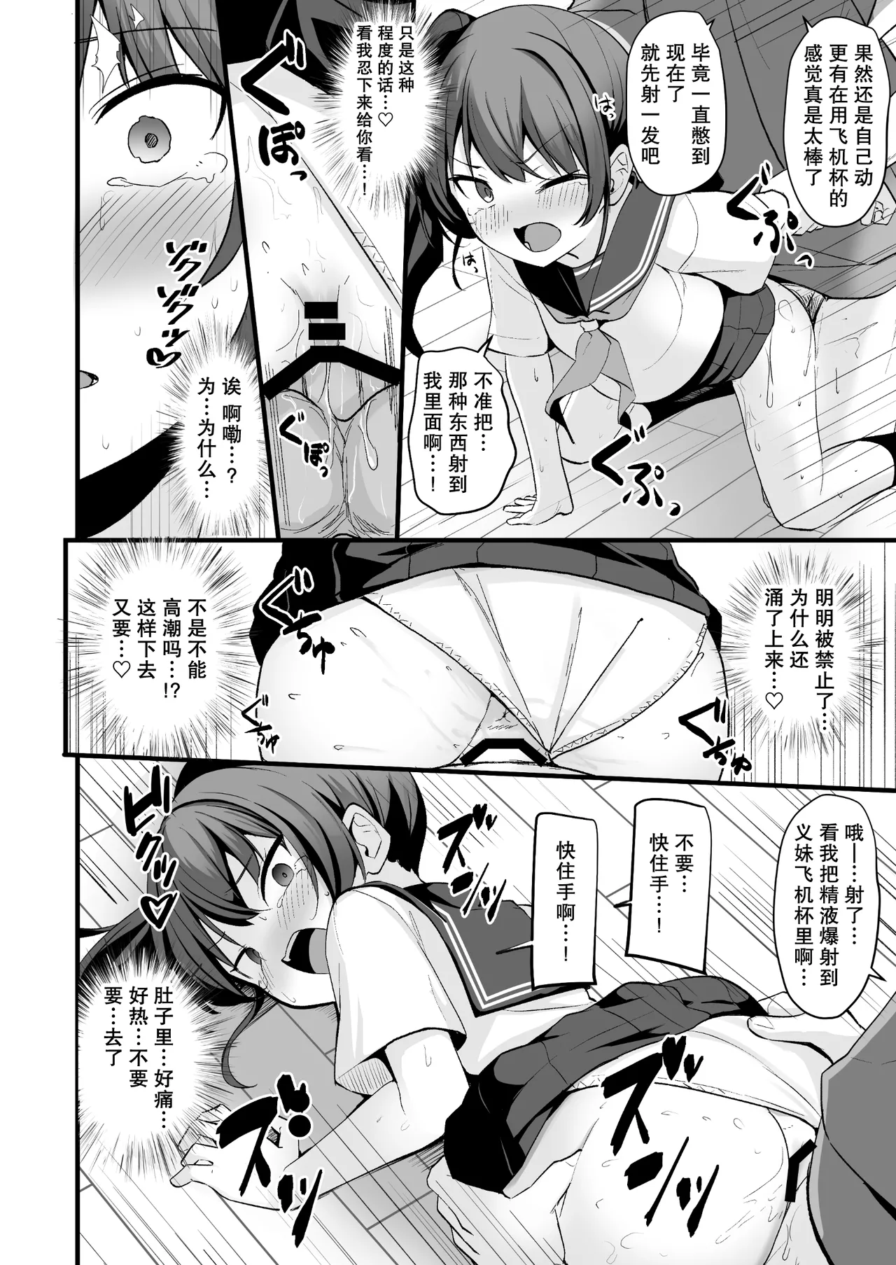 [Doushoku (Jamcy)] Kaiben Smartphone de Namaiki Gimai o Onaho-ka Choukyou | 用改写手机将任性的义妹调教成飞机杯 [Chinese] [稻荷恋汉化] [Digital] 33eme image