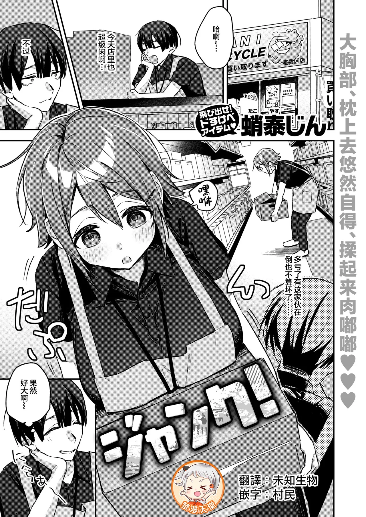 [Takoyasu Jin] Janku!(COMIC Shitsurakuten 2026-03) [Chinese] [禁漫天堂] [Digital] Bildnummer 1