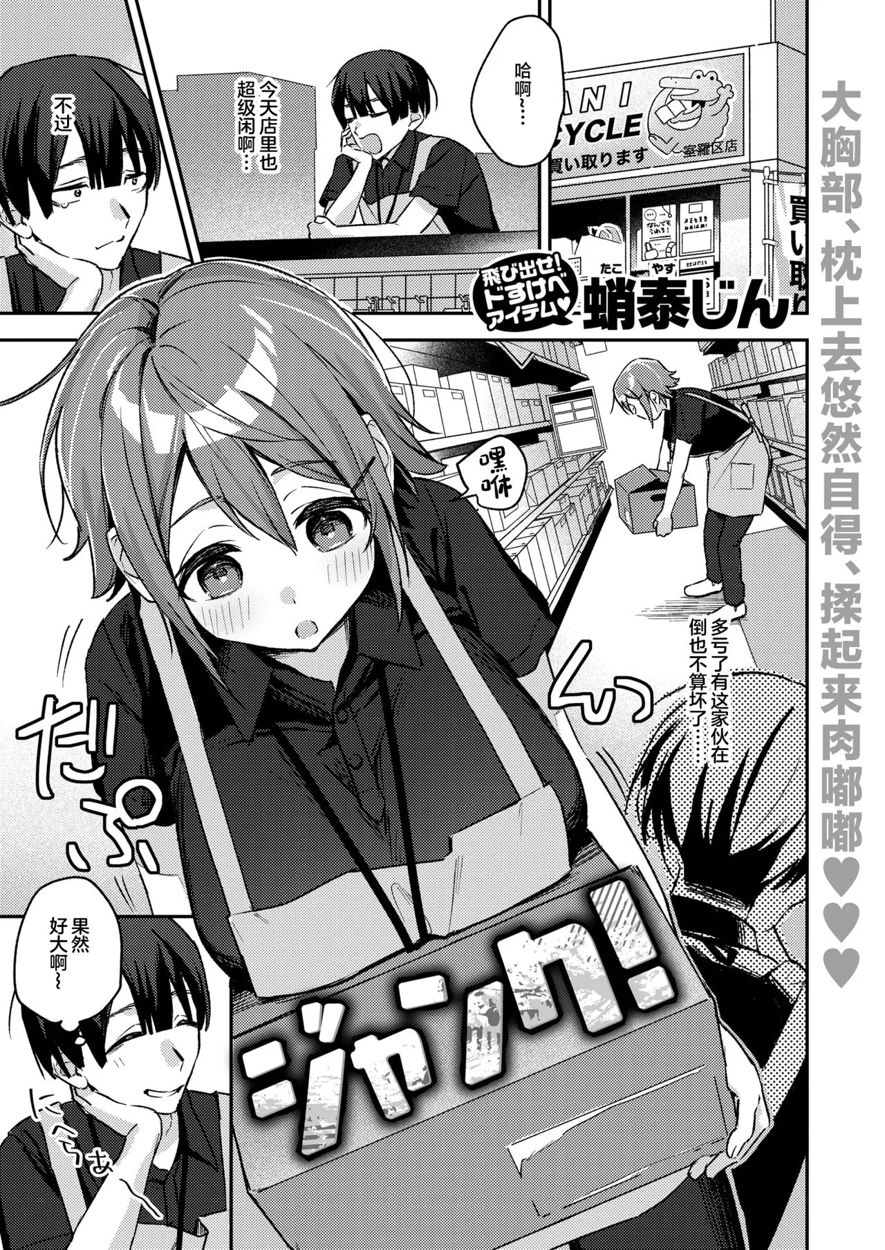 [Takoyasu Jin] Janku!(COMIC Shitsurakuten 2026-03) [Chinese] [禁漫天堂] [Digital] Bildnummer 2