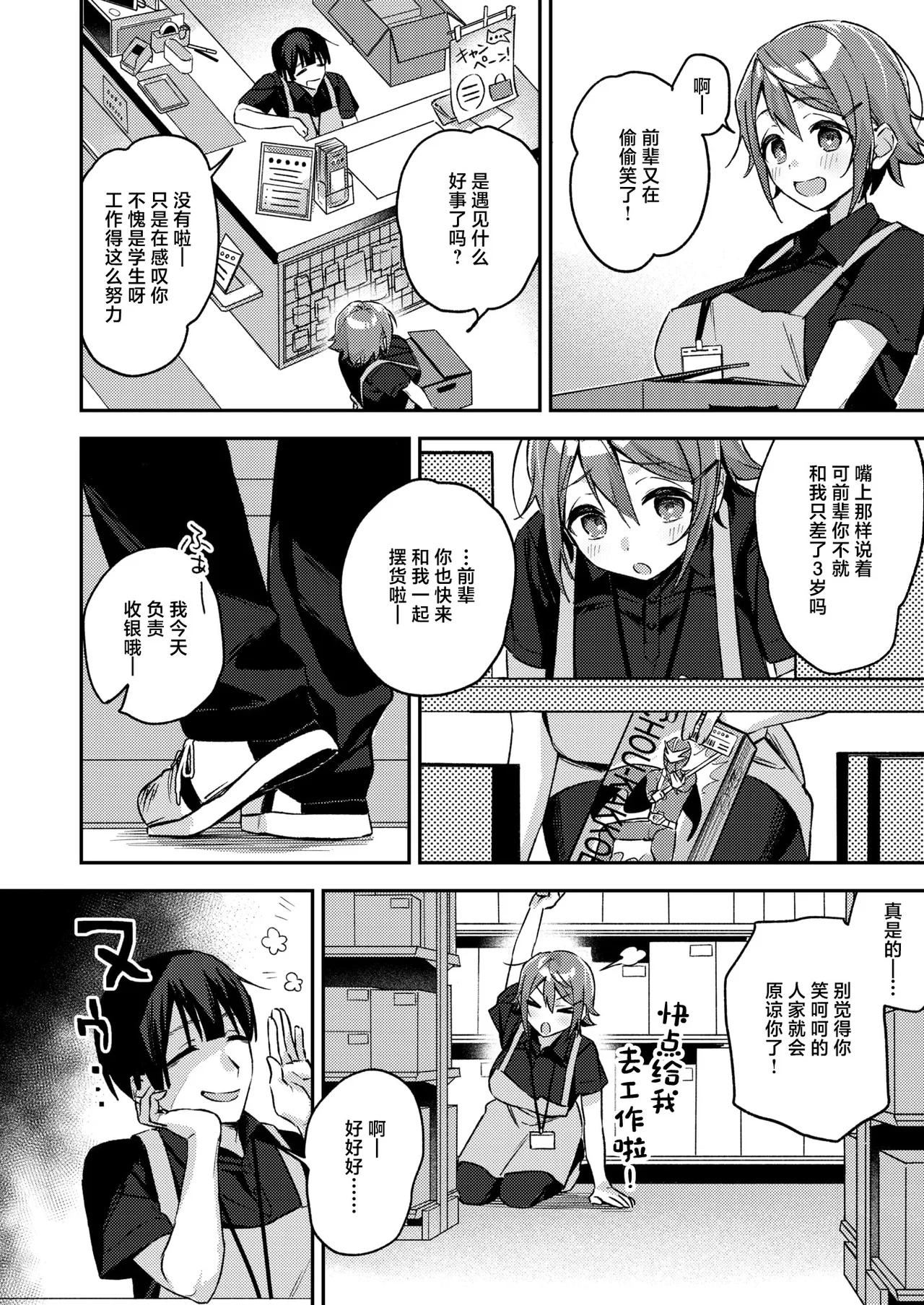 [Takoyasu Jin] Janku!(COMIC Shitsurakuten 2026-03) [Chinese] [禁漫天堂] [Digital] Bildnummer 3