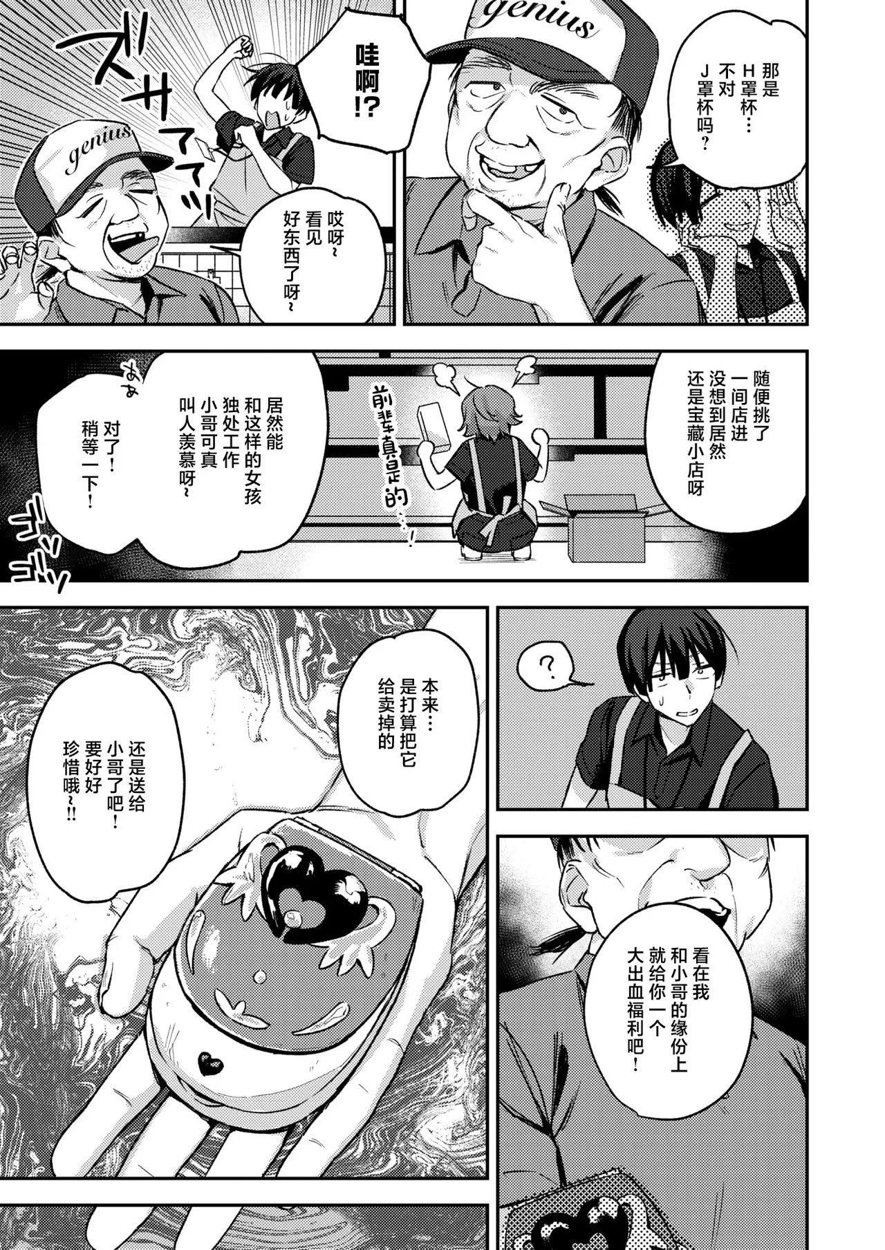 [Takoyasu Jin] Janku!(COMIC Shitsurakuten 2026-03) [Chinese] [禁漫天堂] [Digital] Bildnummer 4