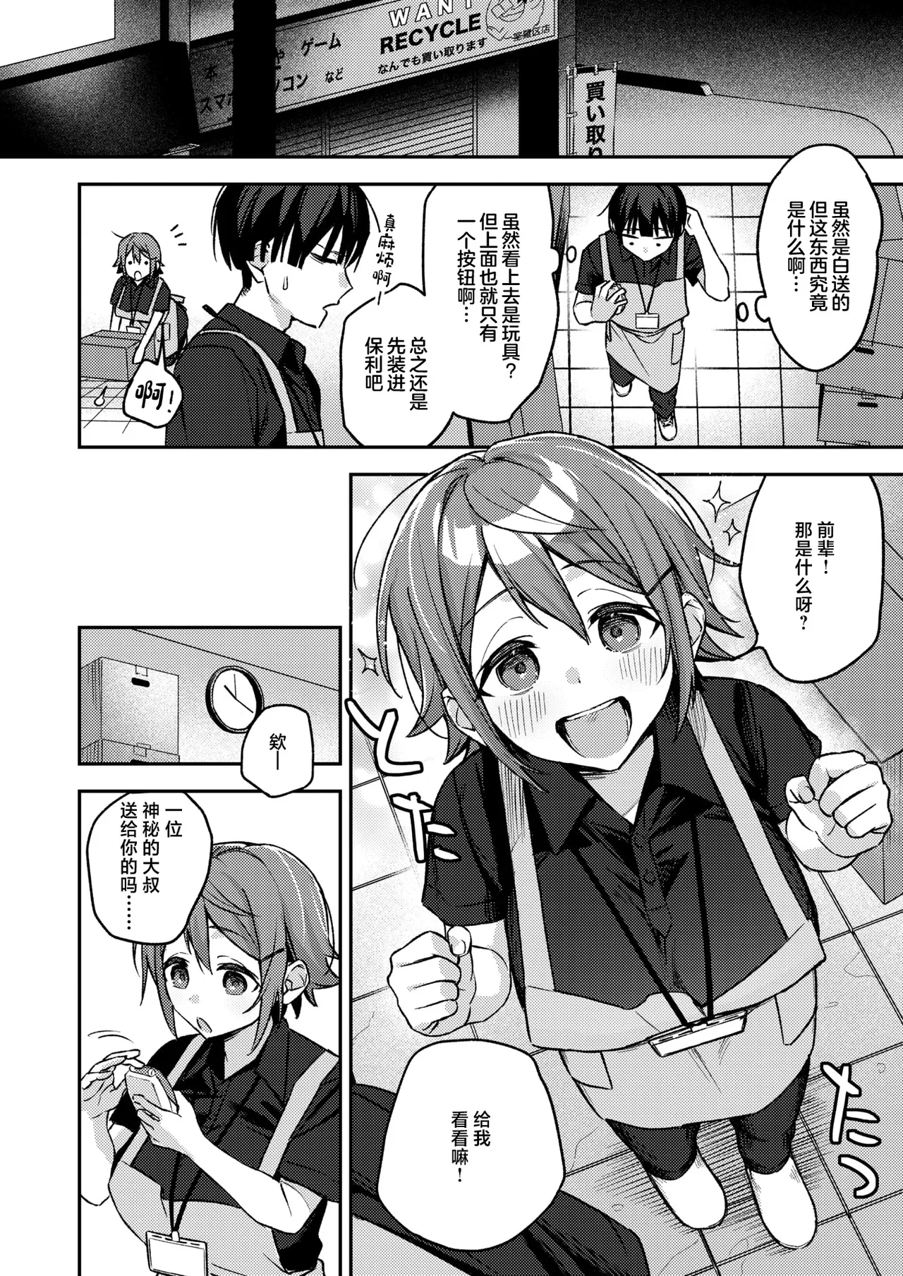 [Takoyasu Jin] Janku!(COMIC Shitsurakuten 2026-03) [Chinese] [禁漫天堂] [Digital] Bildnummer 5