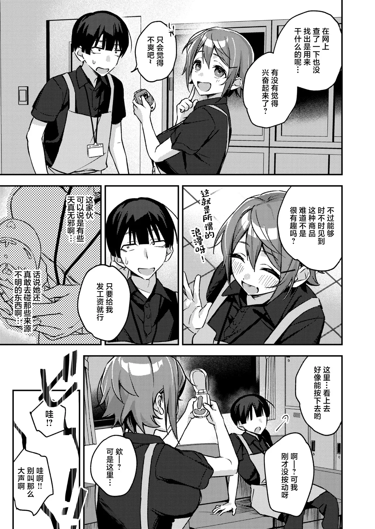 [Takoyasu Jin] Janku!(COMIC Shitsurakuten 2026-03) [Chinese] [禁漫天堂] [Digital] Bildnummer 6