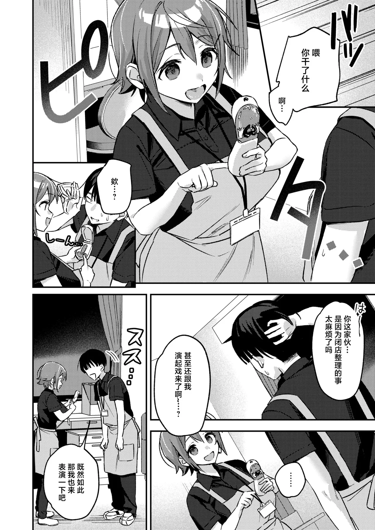 [Takoyasu Jin] Janku!(COMIC Shitsurakuten 2026-03) [Chinese] [禁漫天堂] [Digital] Bildnummer 7