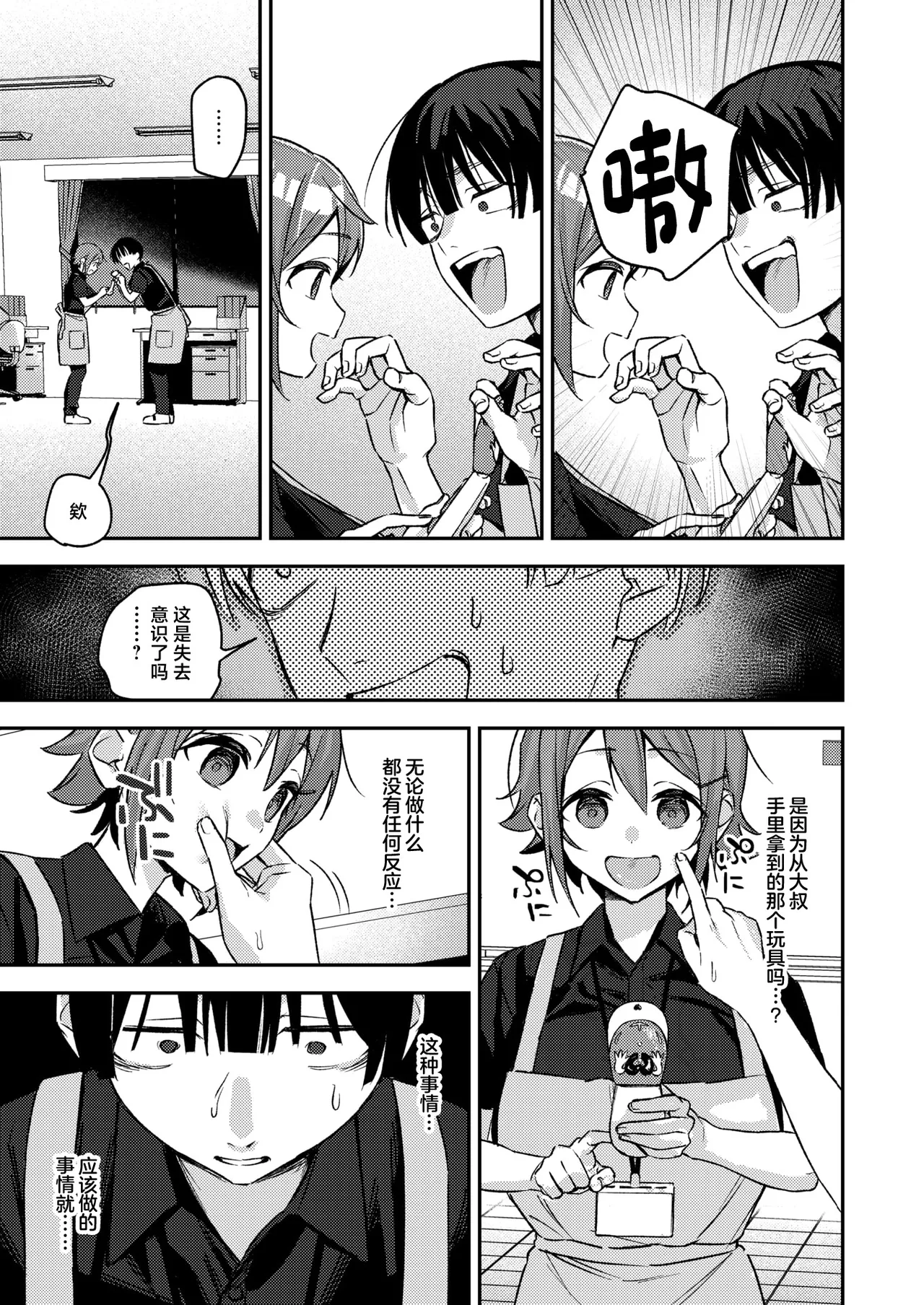 [Takoyasu Jin] Janku!(COMIC Shitsurakuten 2026-03) [Chinese] [禁漫天堂] [Digital] Bildnummer 8