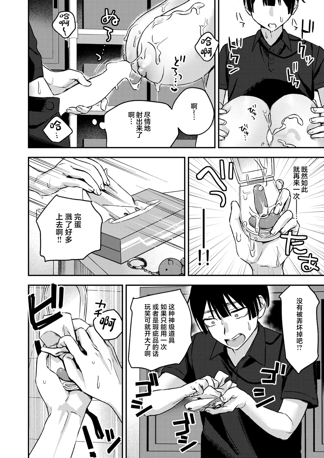 [Takoyasu Jin] Janku!(COMIC Shitsurakuten 2026-03) [Chinese] [禁漫天堂] [Digital] Bildnummer 11