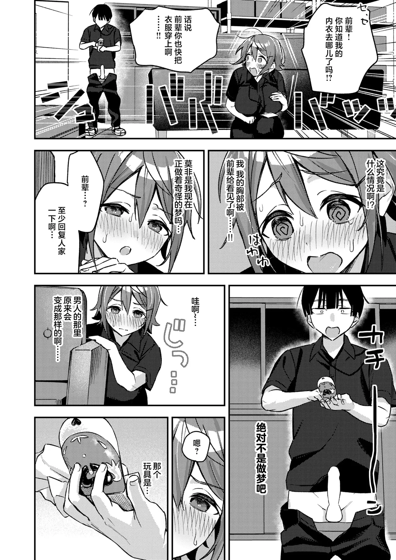 [Takoyasu Jin] Janku!(COMIC Shitsurakuten 2026-03) [Chinese] [禁漫天堂] [Digital] Bildnummer 13