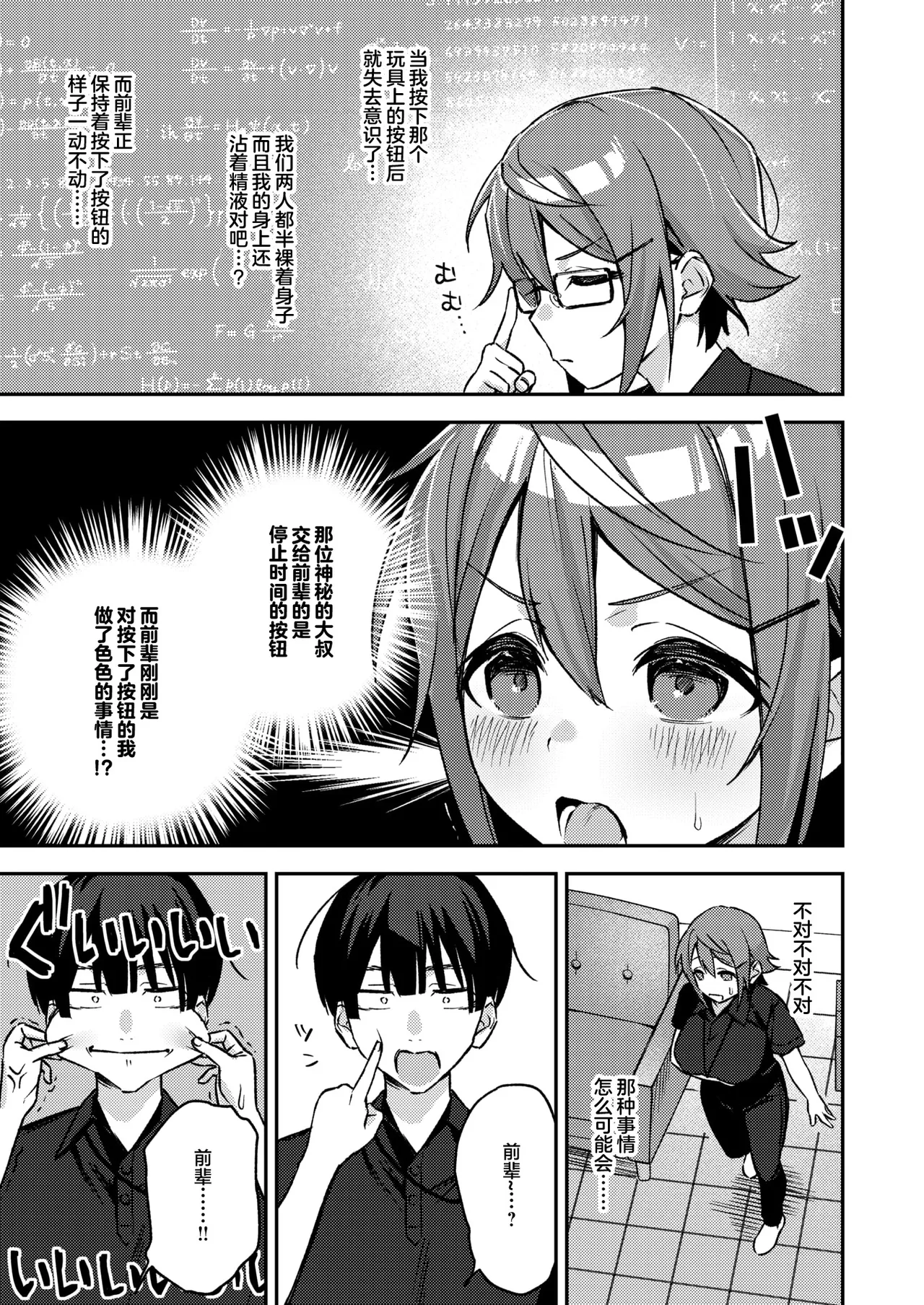 [Takoyasu Jin] Janku!(COMIC Shitsurakuten 2026-03) [Chinese] [禁漫天堂] [Digital] Bildnummer 14