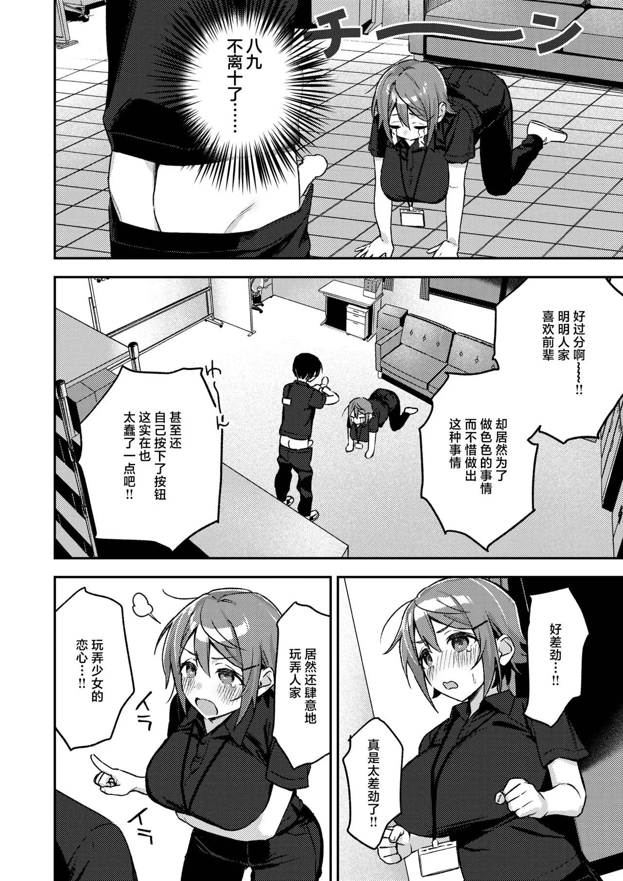 [Takoyasu Jin] Janku!(COMIC Shitsurakuten 2026-03) [Chinese] [禁漫天堂] [Digital] Bildnummer 15