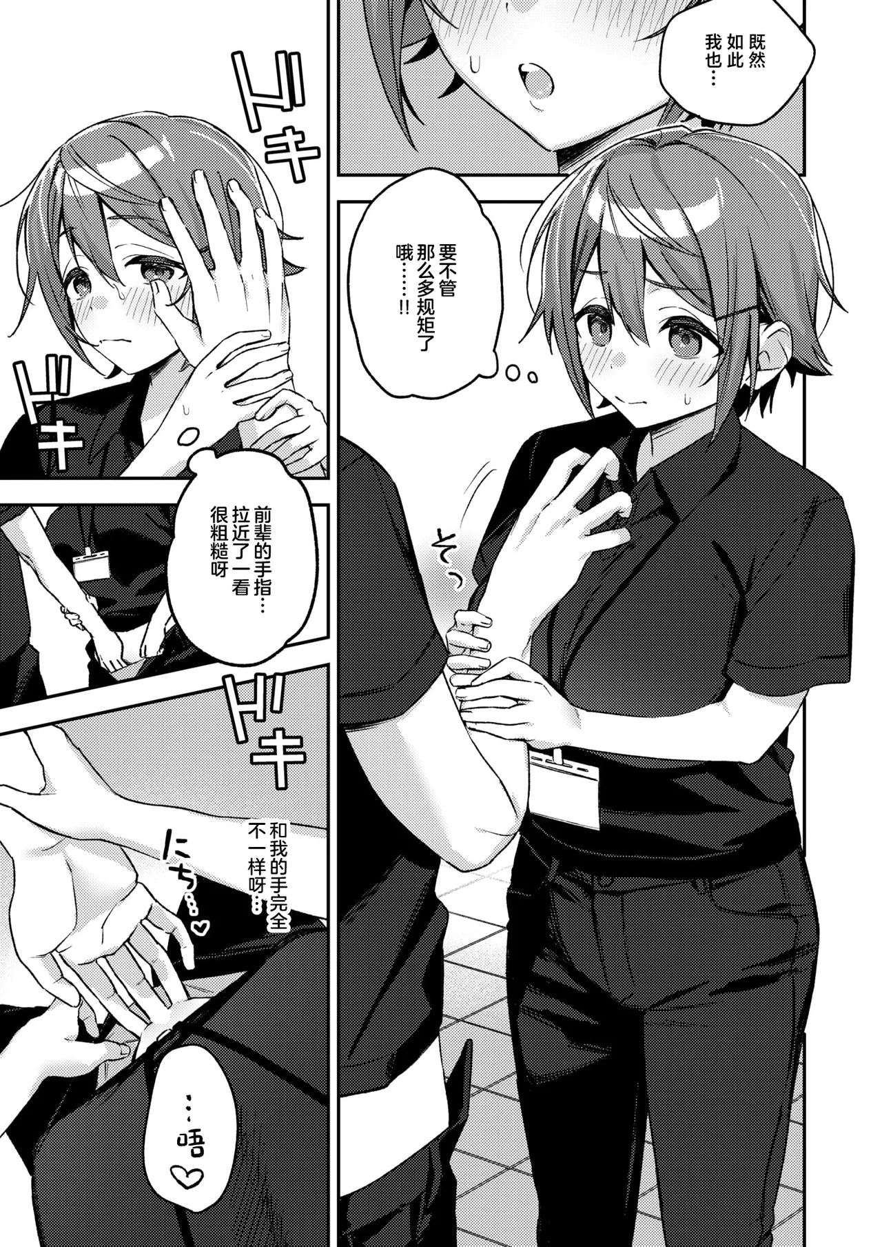 [Takoyasu Jin] Janku!(COMIC Shitsurakuten 2026-03) [Chinese] [禁漫天堂] [Digital] Bildnummer 16